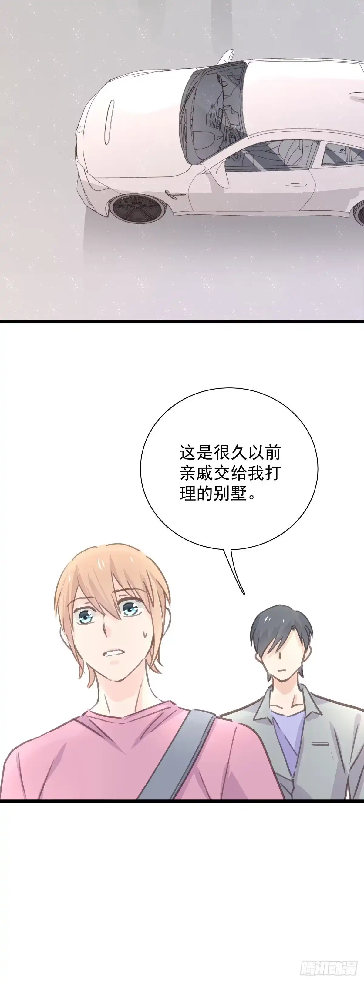 《只想触碰你》第八十四话 是你会成为… 第3页