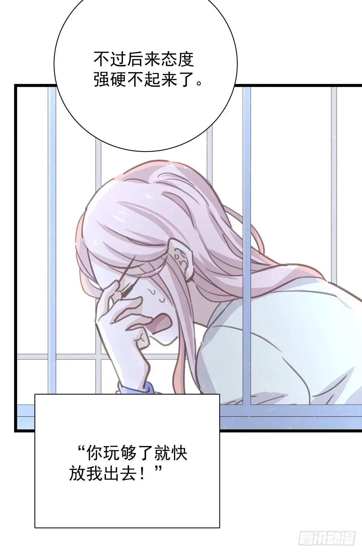 《只想触碰你》第八十四话 是你会成为… 第28页