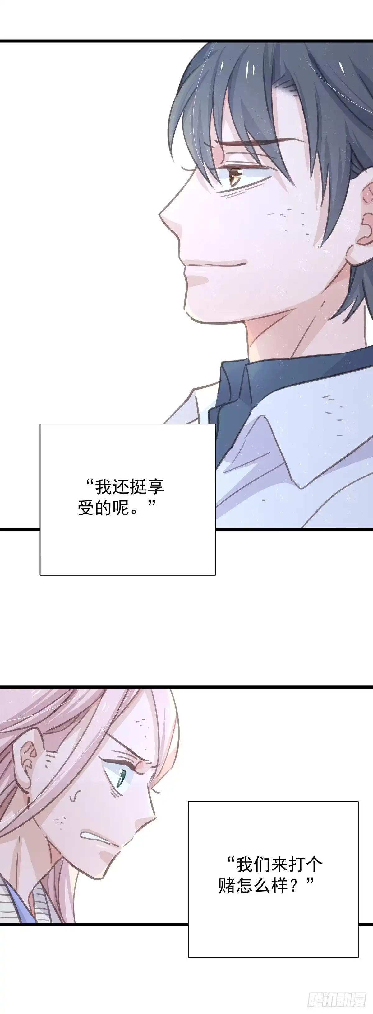 《只想触碰你》第八十四话 是你会成为… 第34页