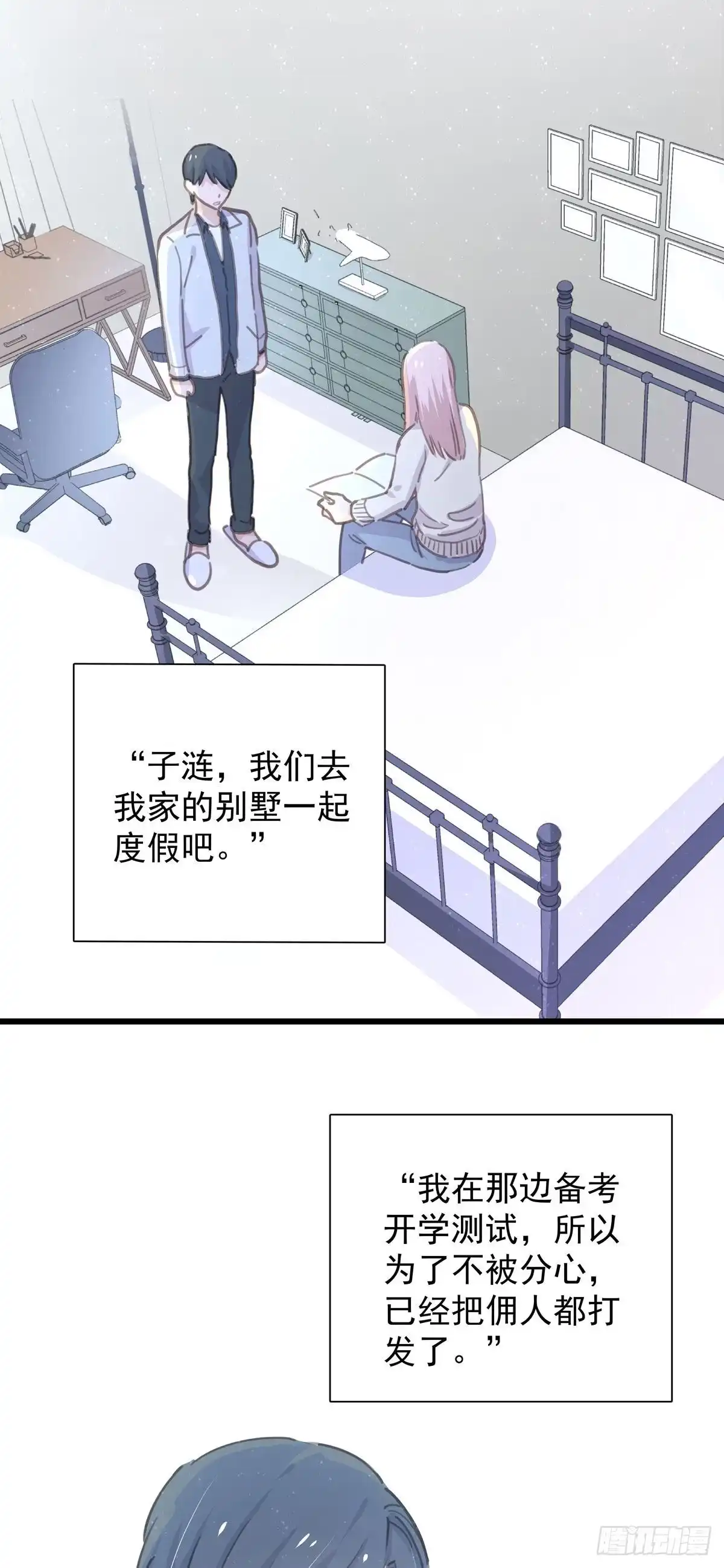 《只想触碰你》第八十四话 是你会成为… 第5页