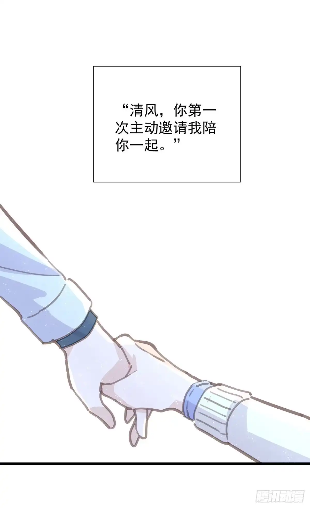 《只想触碰你》第八十四话 是你会成为… 第7页