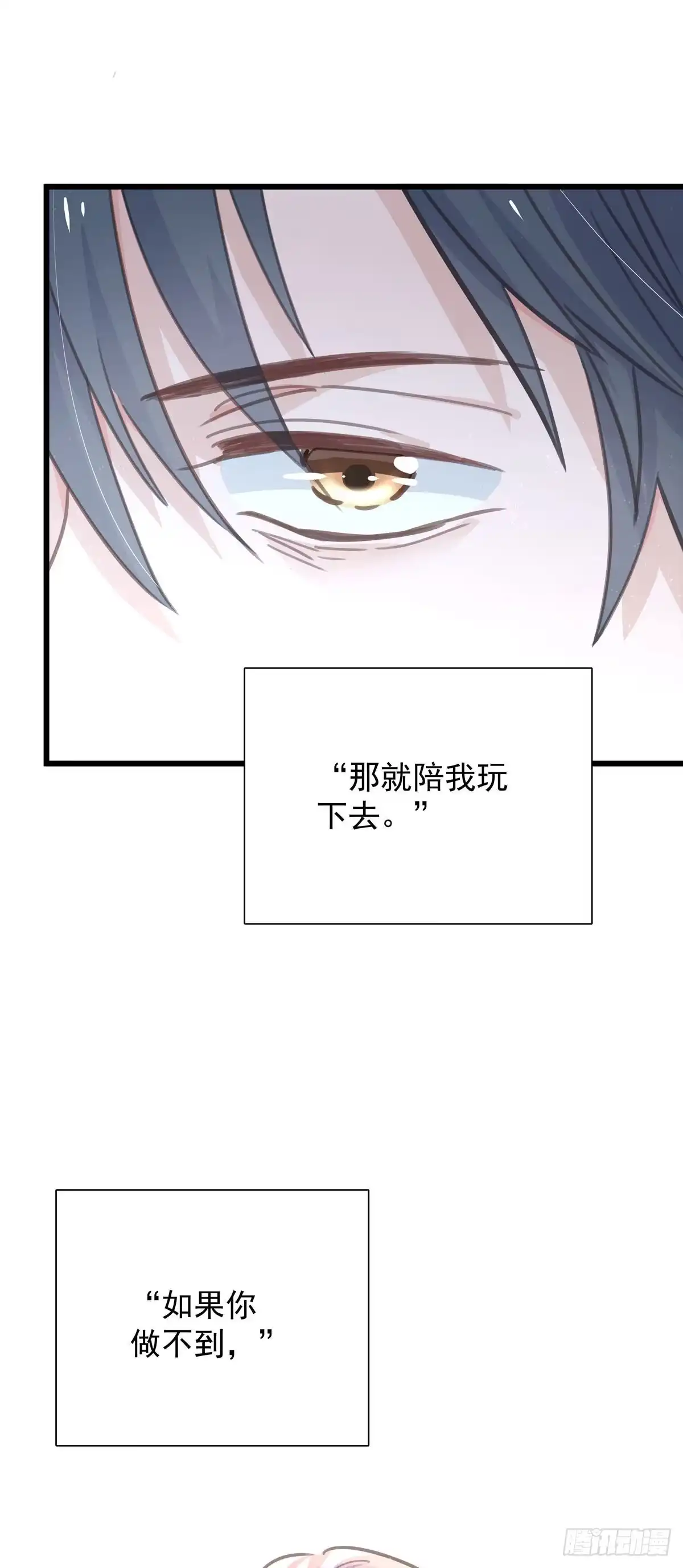 《只想触碰你》第八十四话 是你会成为… 第36页