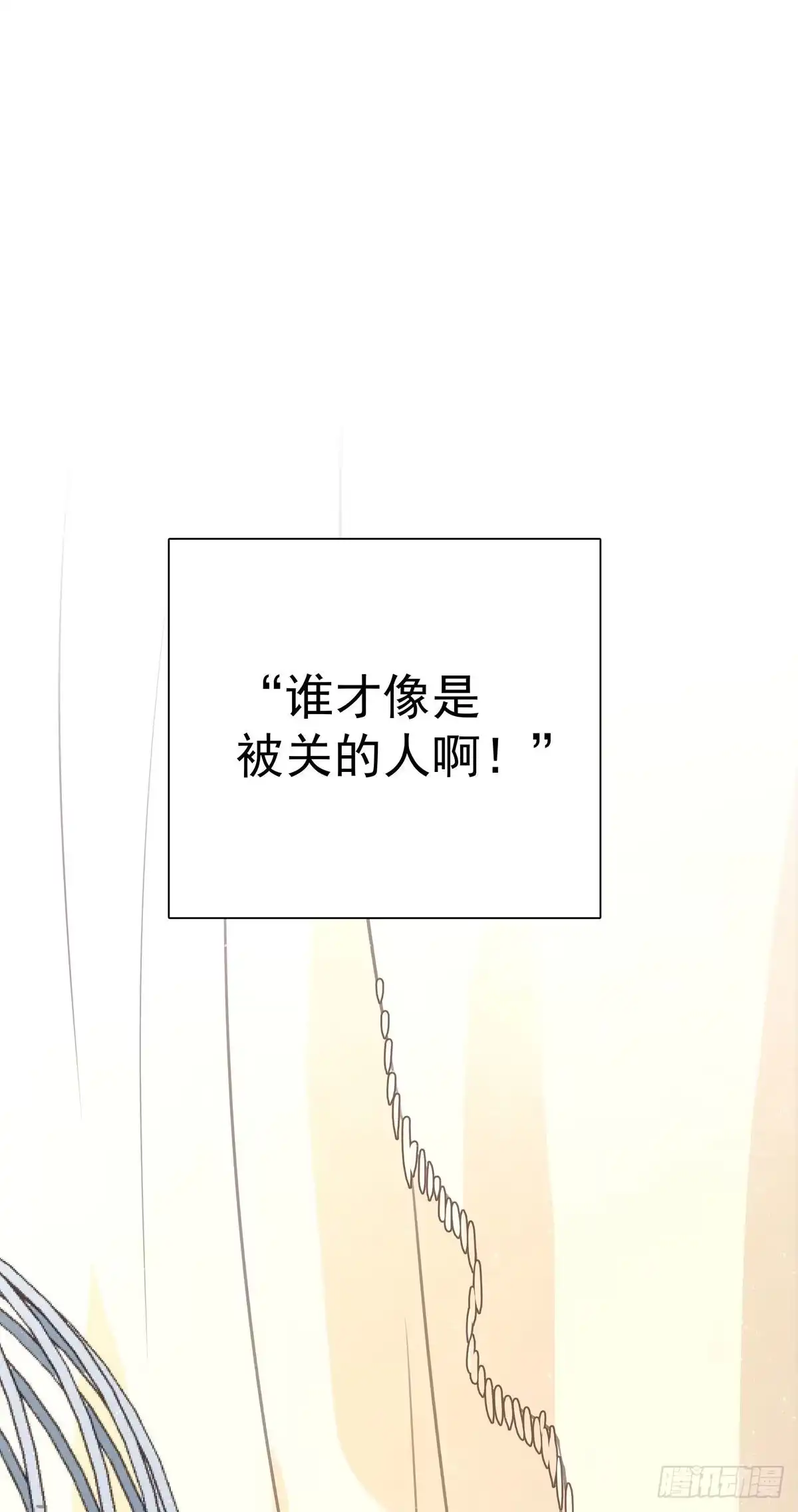 《只想触碰你》第八十四话 是你会成为… 第32页