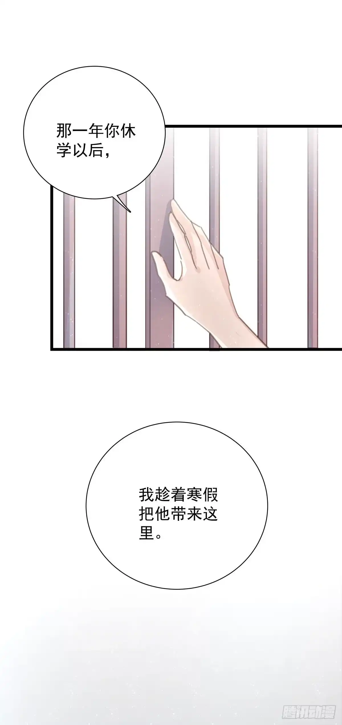 《只想触碰你》第八十四话 是你会成为… 第4页