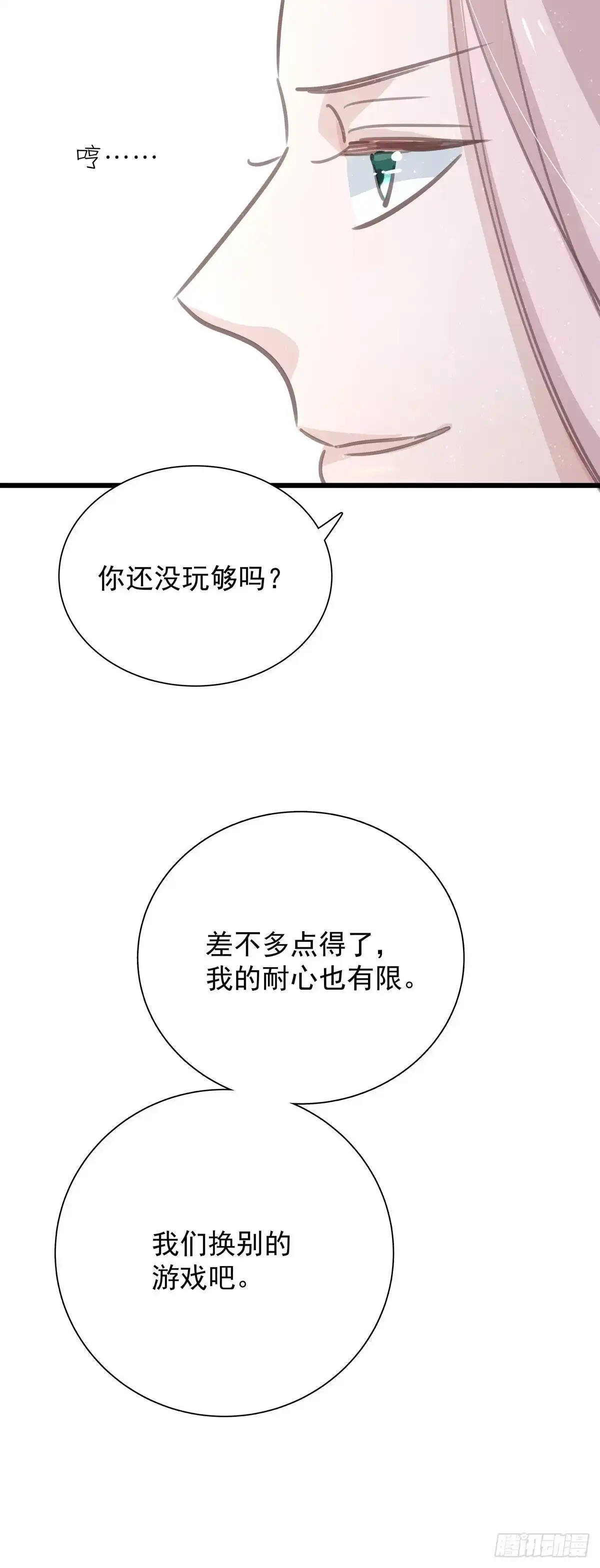 《只想触碰你》第八十五话 谁主导 第46页