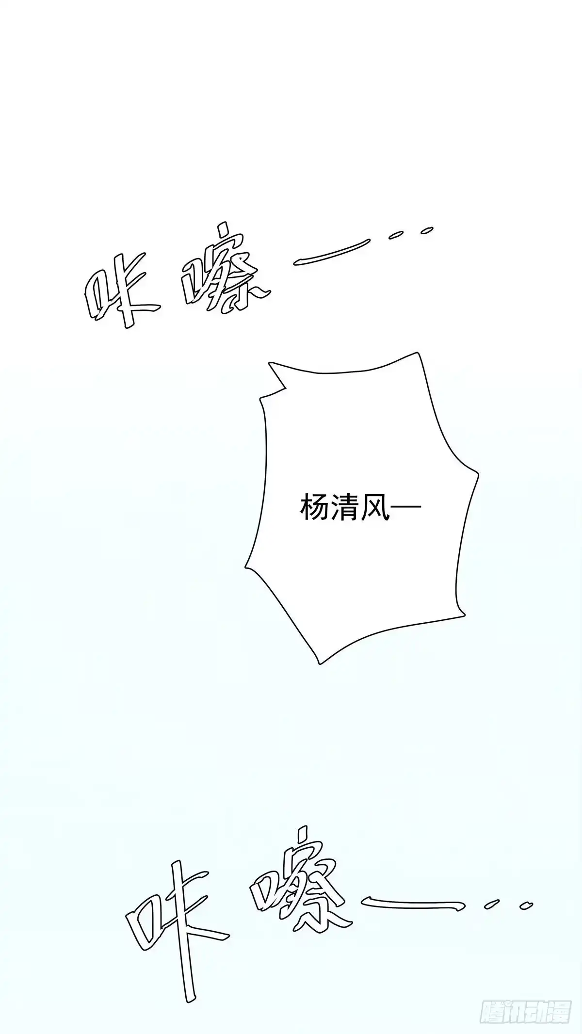 《只想触碰你》第八十五话 谁主导 第28页