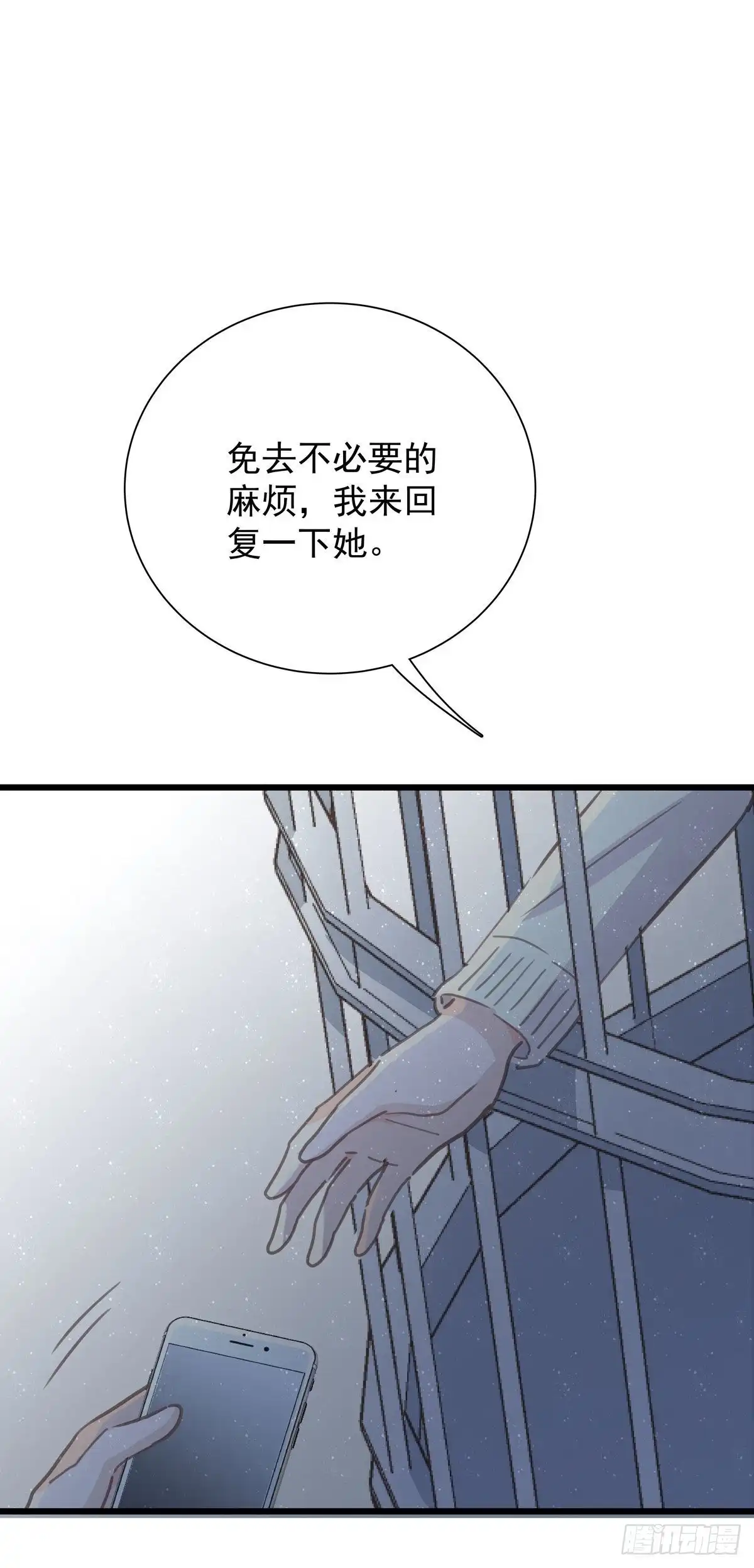 《只想触碰你》第八十五话 谁主导 第13页