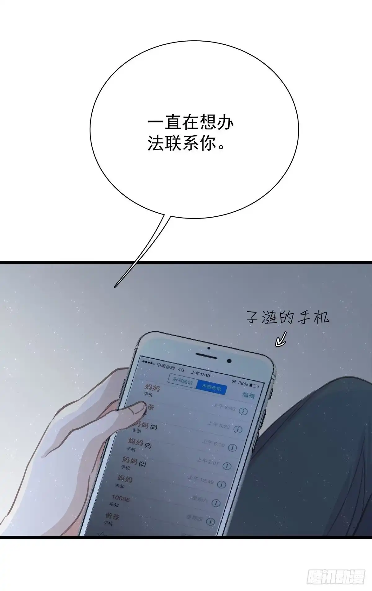 《只想触碰你》第八十五话 谁主导 第11页