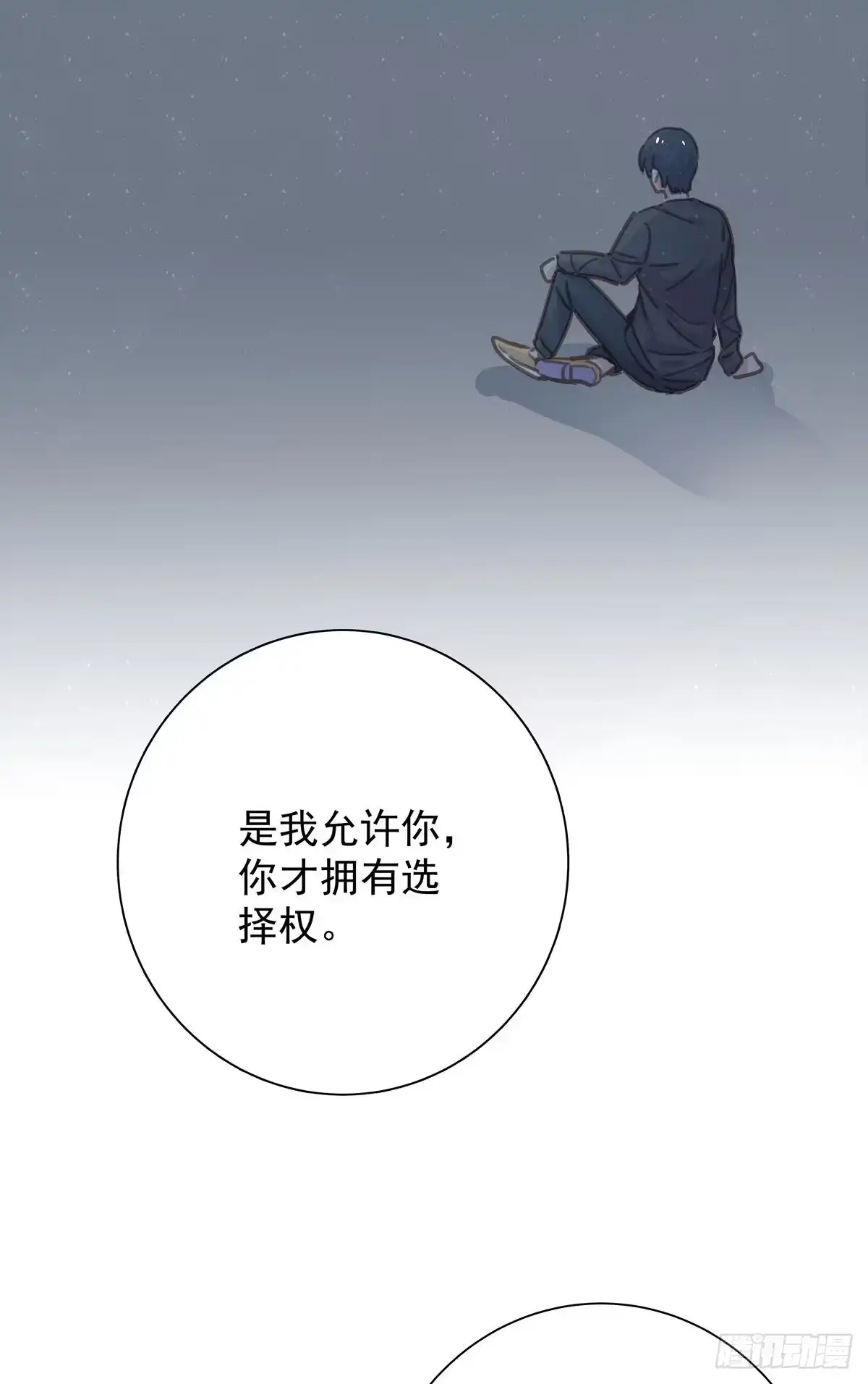 《只想触碰你》第八十五话 谁主导 第17页