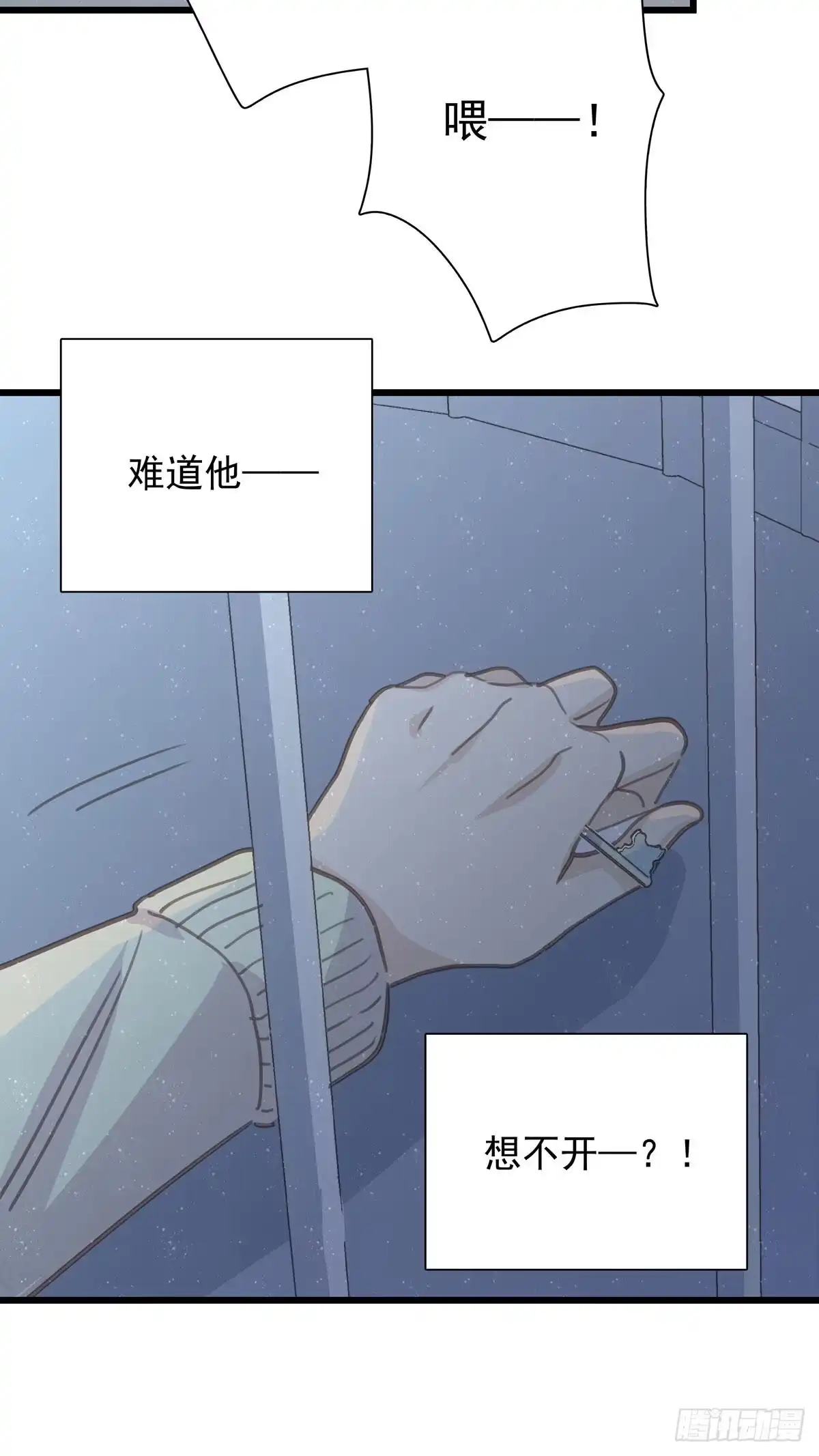 《只想触碰你》第八十五话 谁主导 第27页