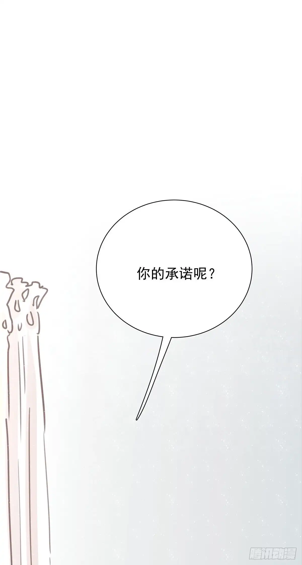 《只想触碰你》第八十五话 谁主导 第44页