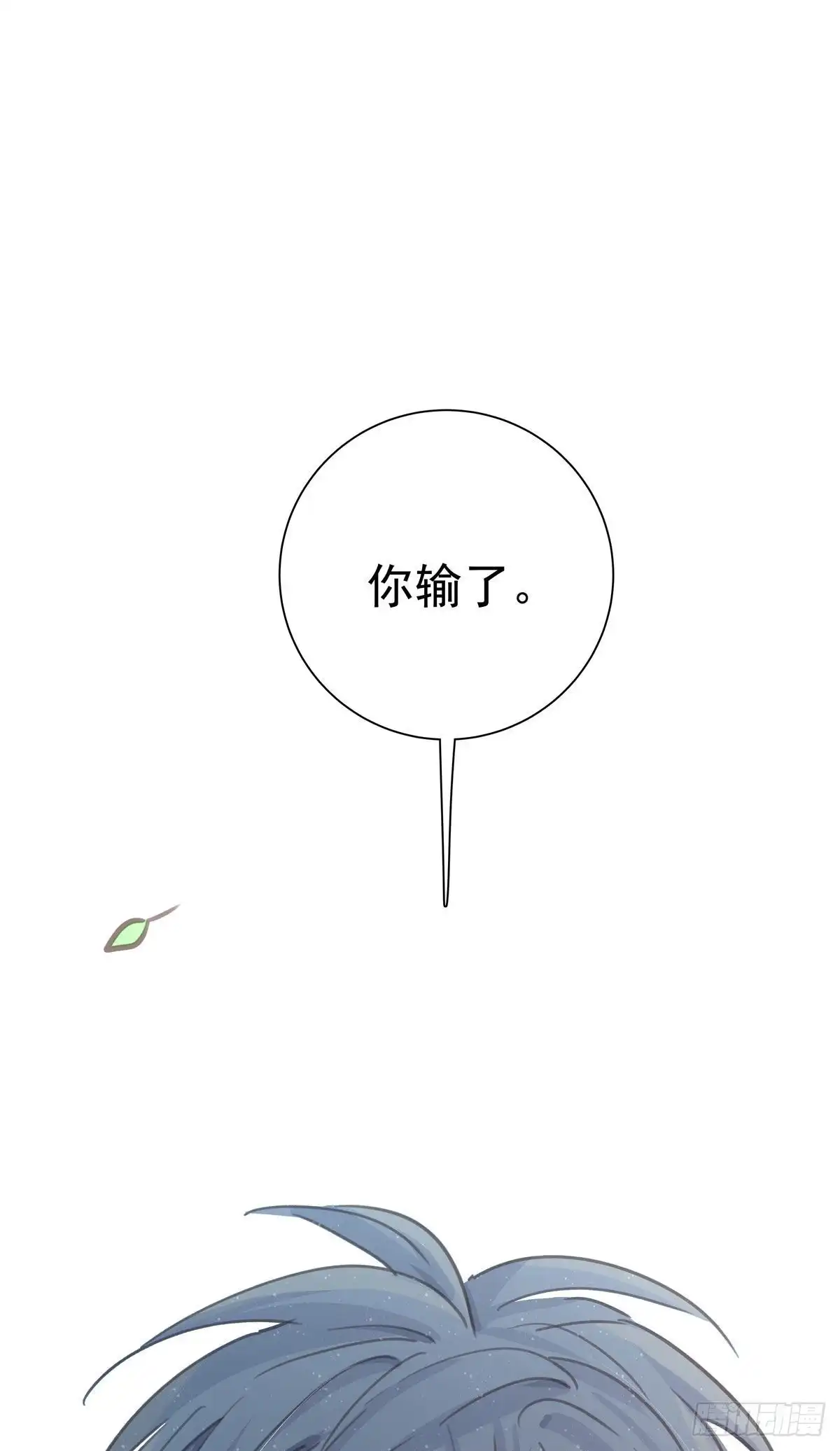 《只想触碰你》第八十五话 谁主导 第35页