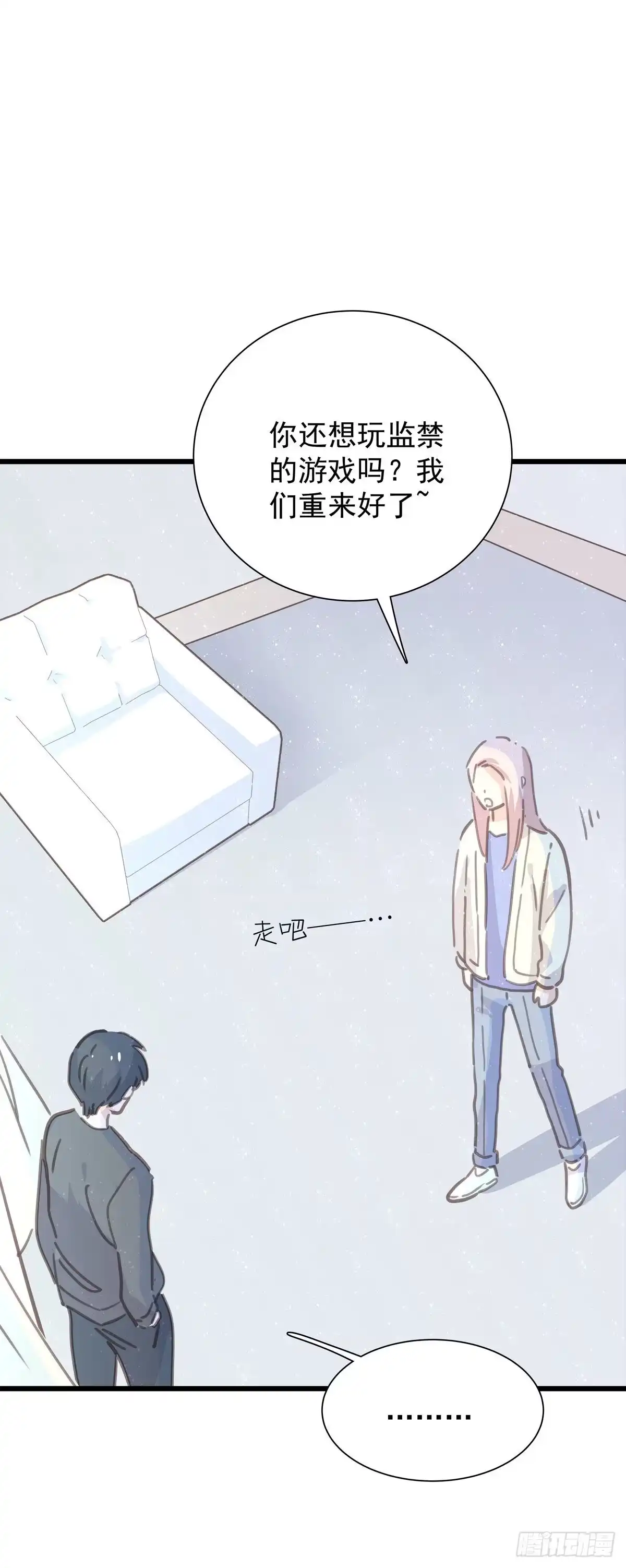 《只想触碰你》第八十五话 谁主导 第38页