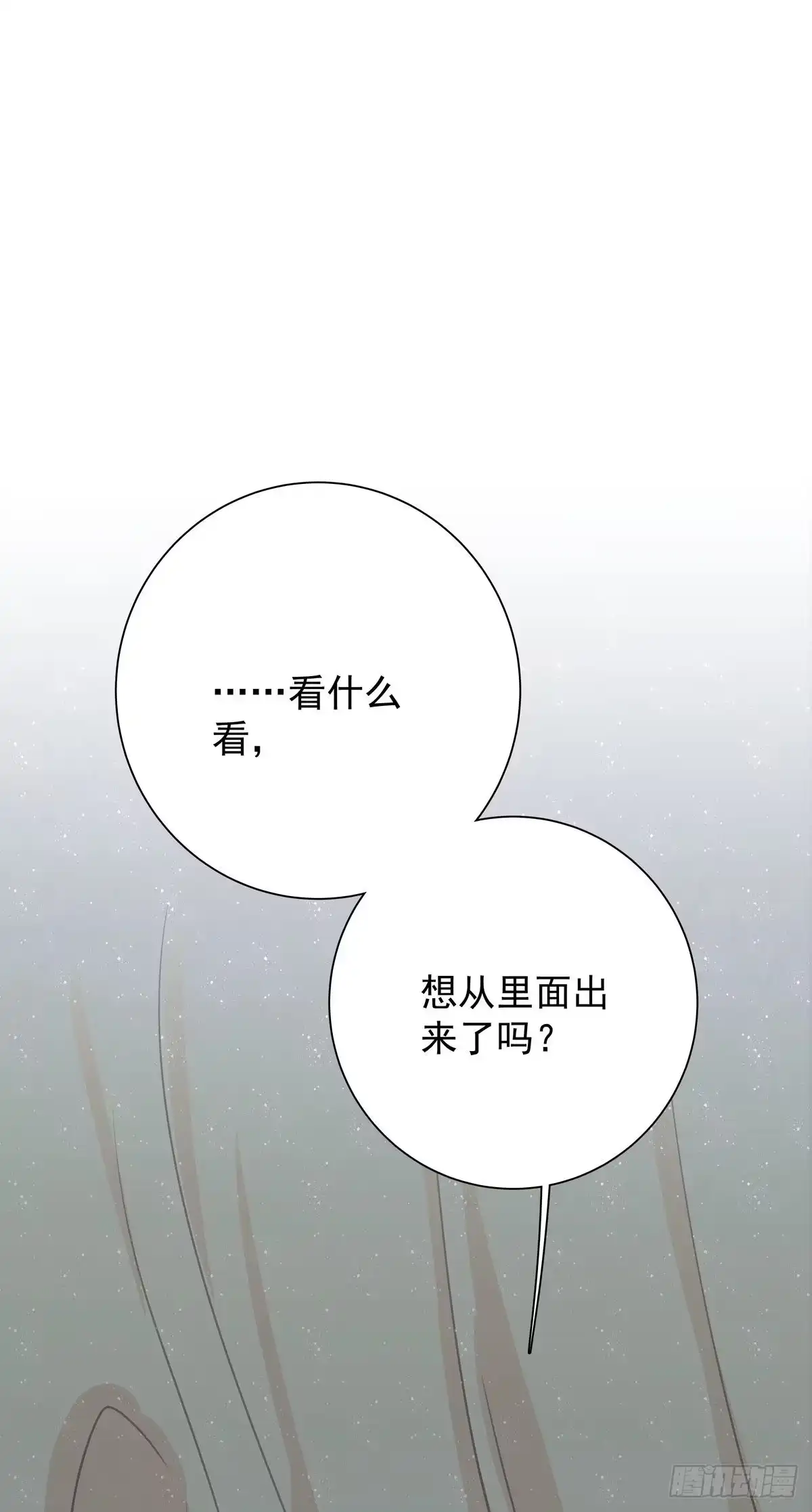 《只想触碰你》第八十五话 谁主导 第4页