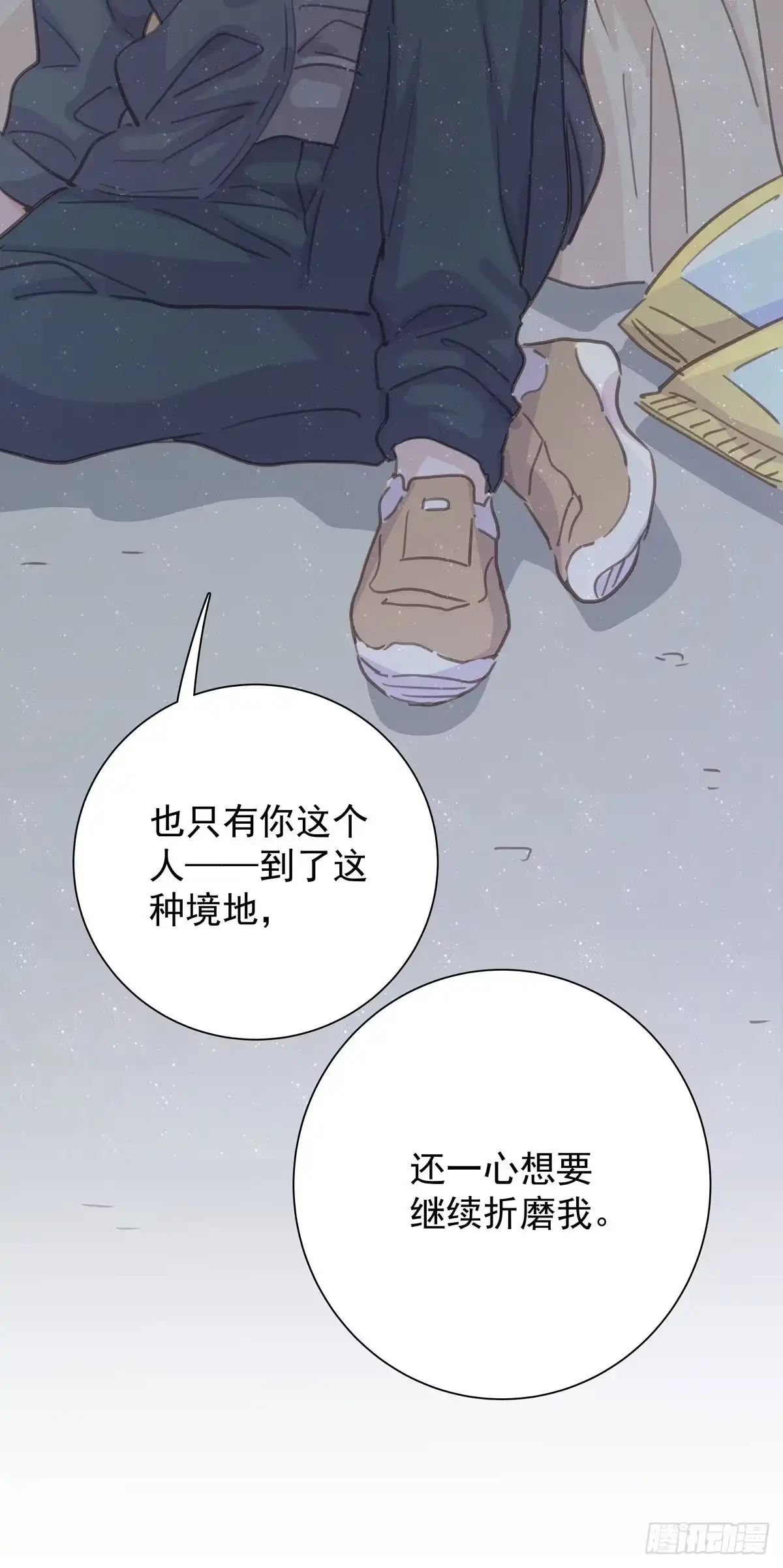 《只想触碰你》第八十五话 谁主导 第21页
