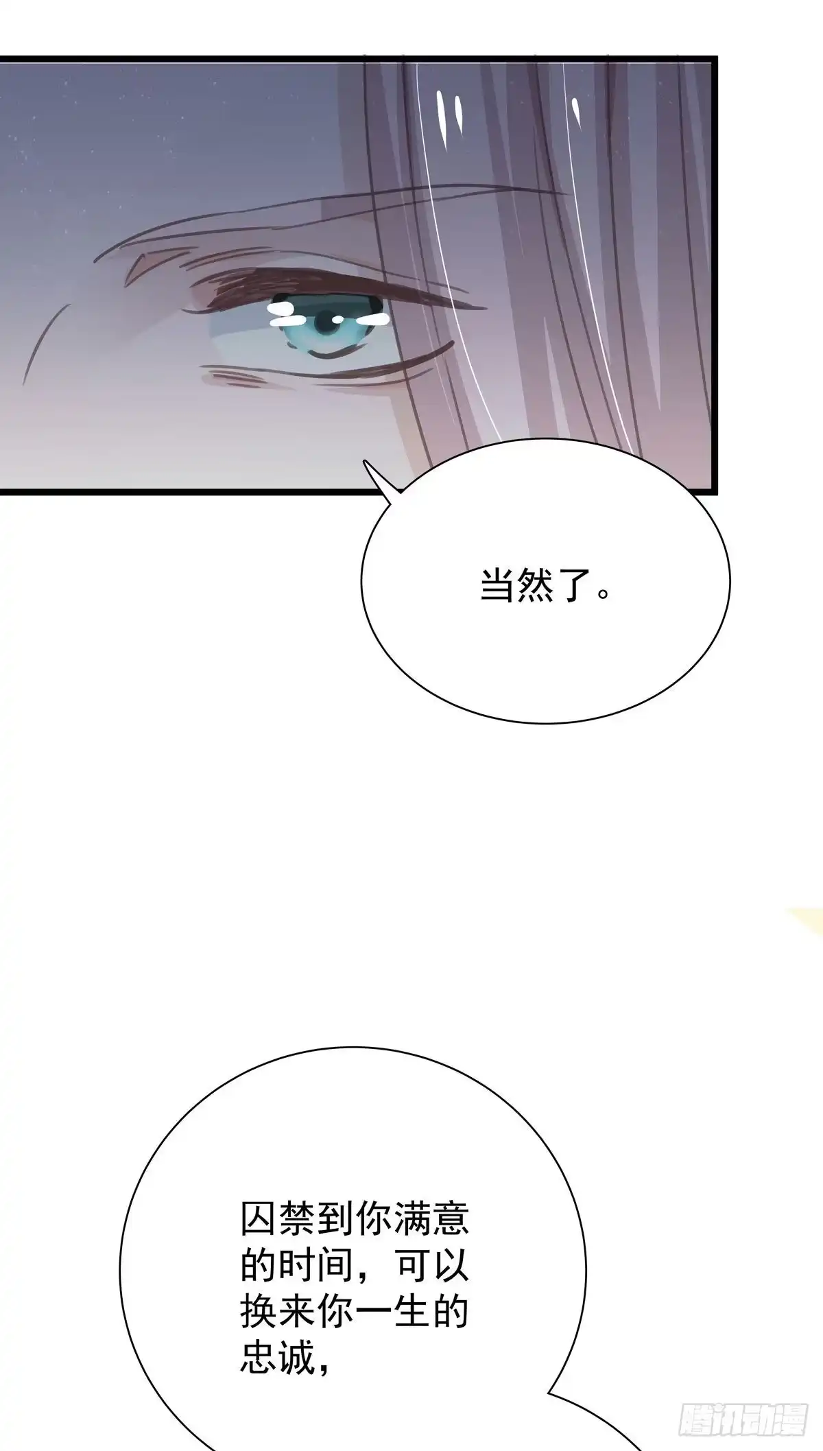 《只想触碰你》第八十五话 谁主导 第8页