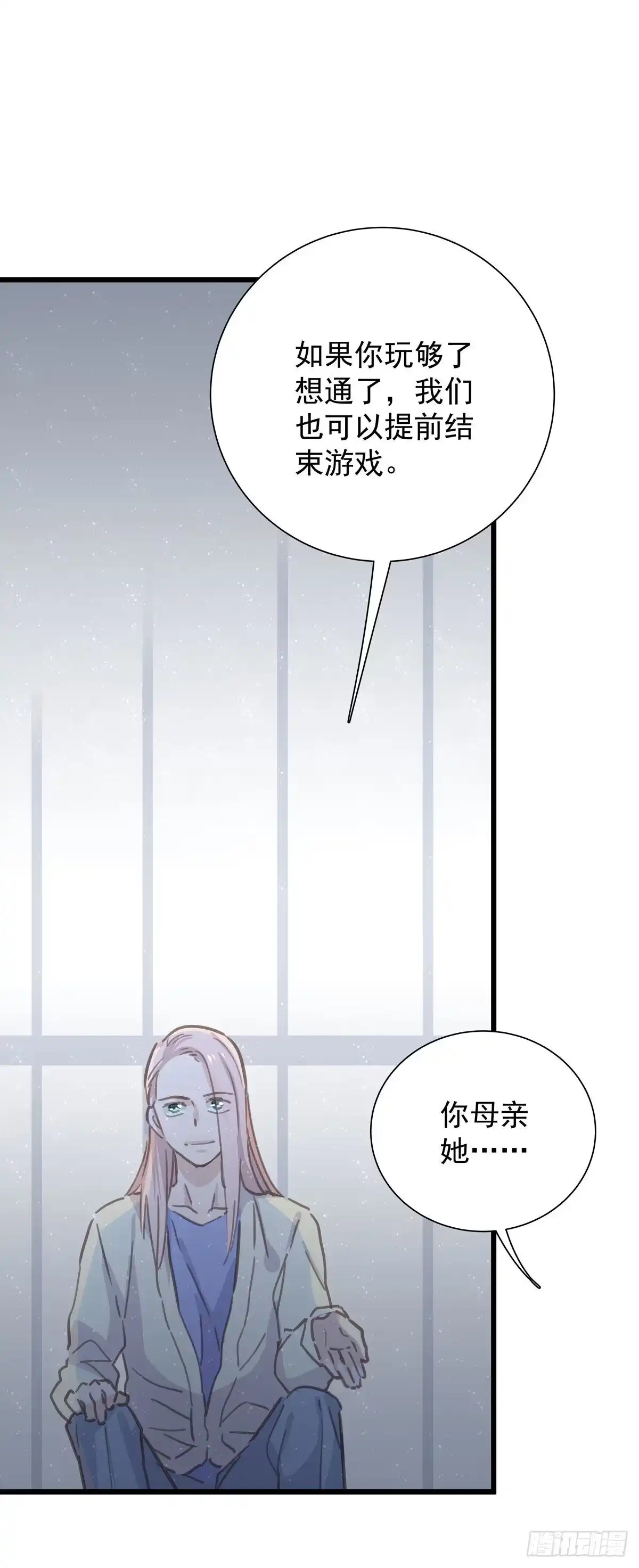 《只想触碰你》第八十五话 谁主导 第10页