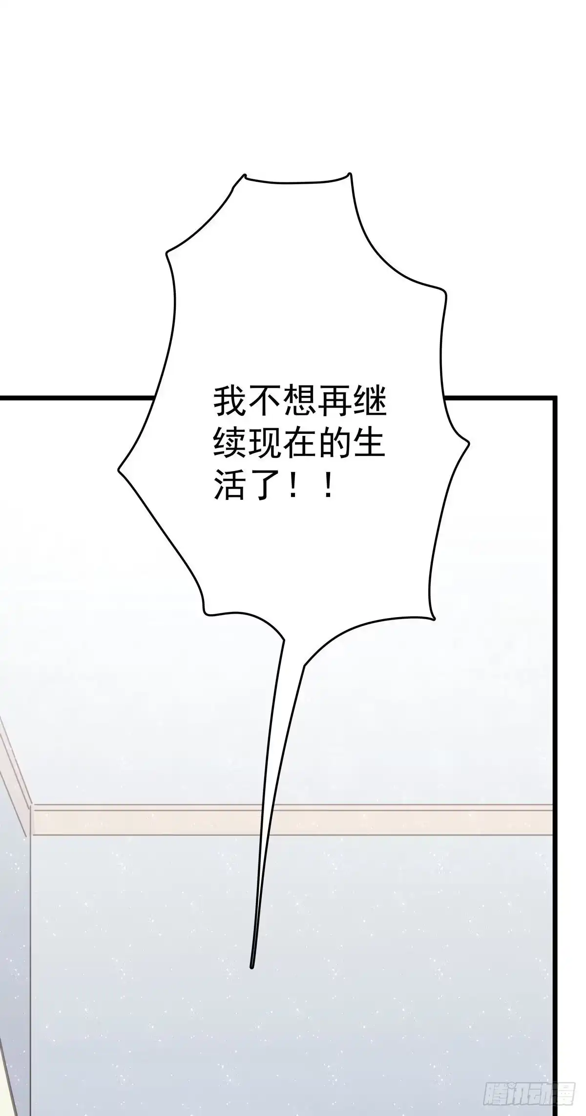 《只想触碰你》第八十六话 纠缠 第16页