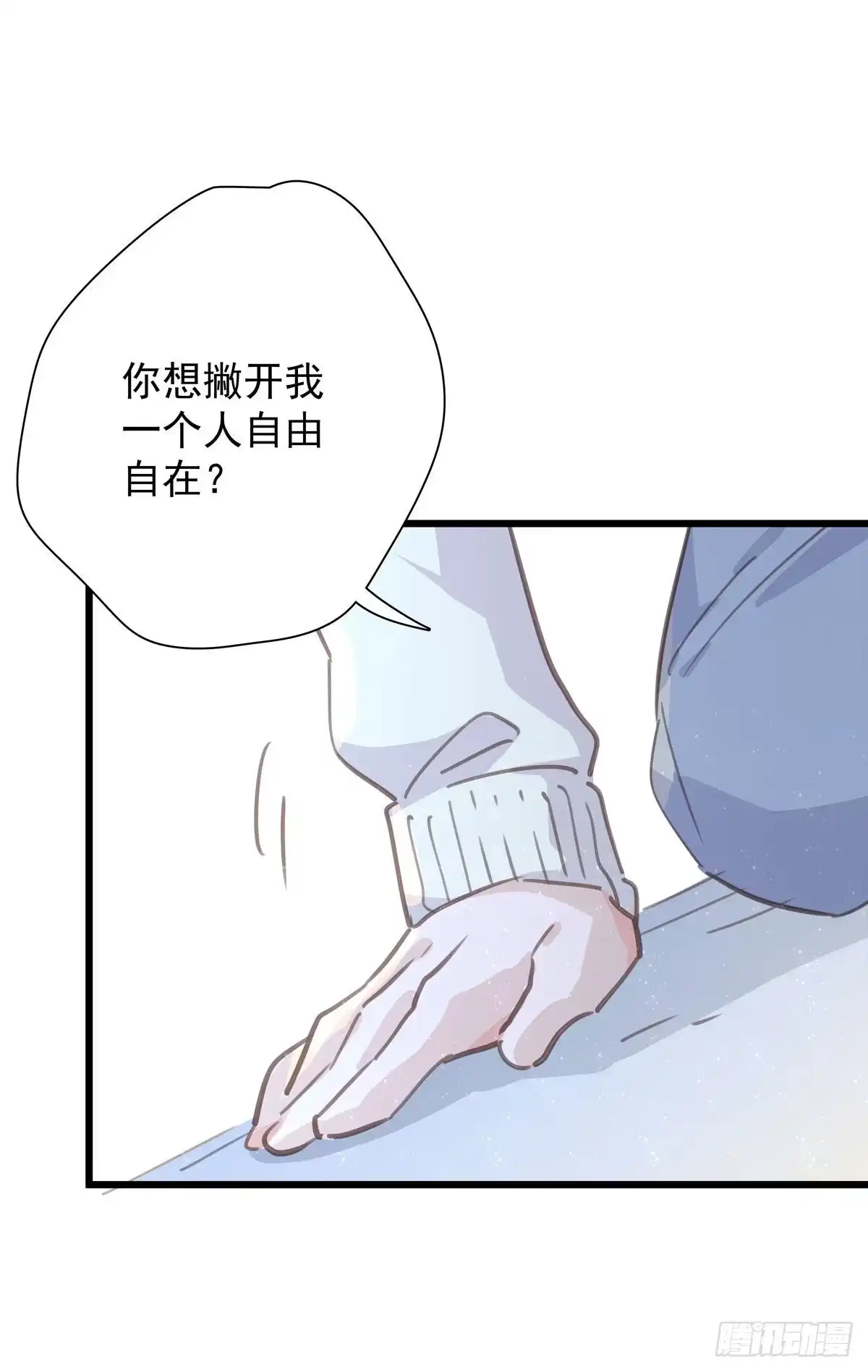 《只想触碰你》第八十六话 纠缠 第21页