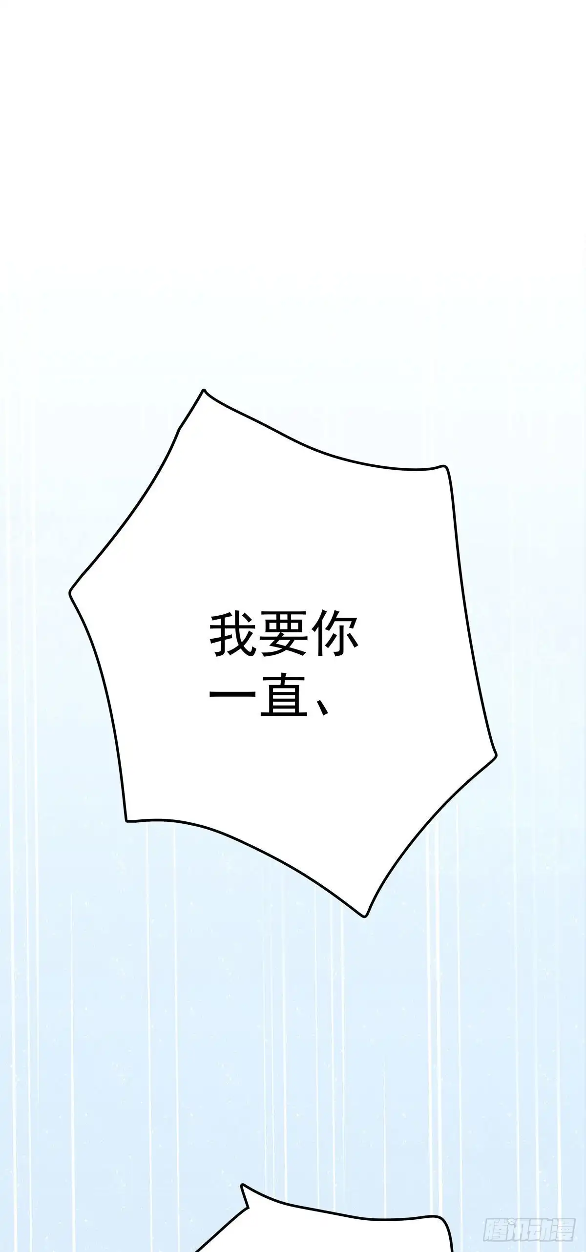 《只想触碰你》第八十六话 纠缠 第31页