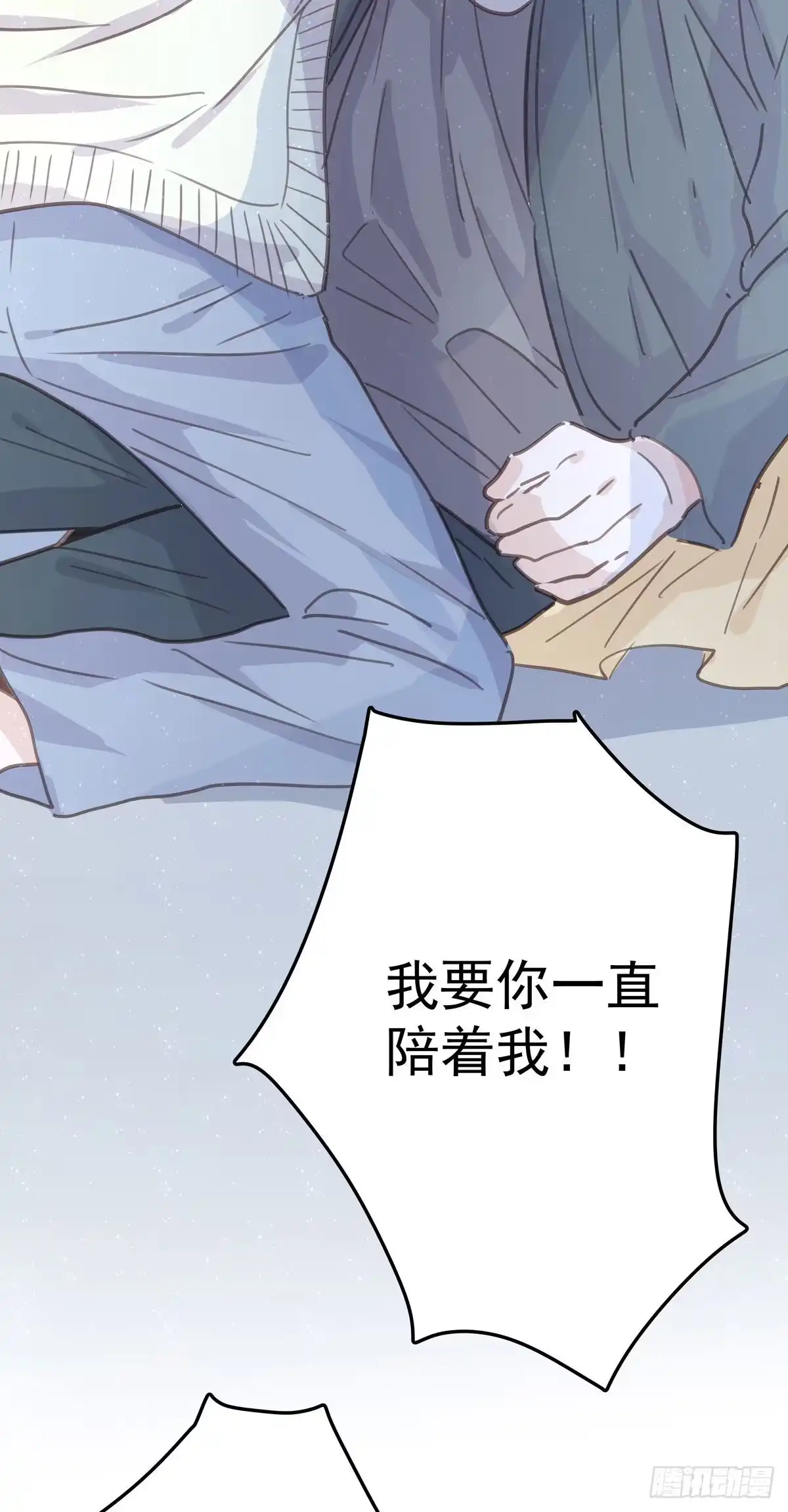 《只想触碰你》第八十六话 纠缠 第29页
