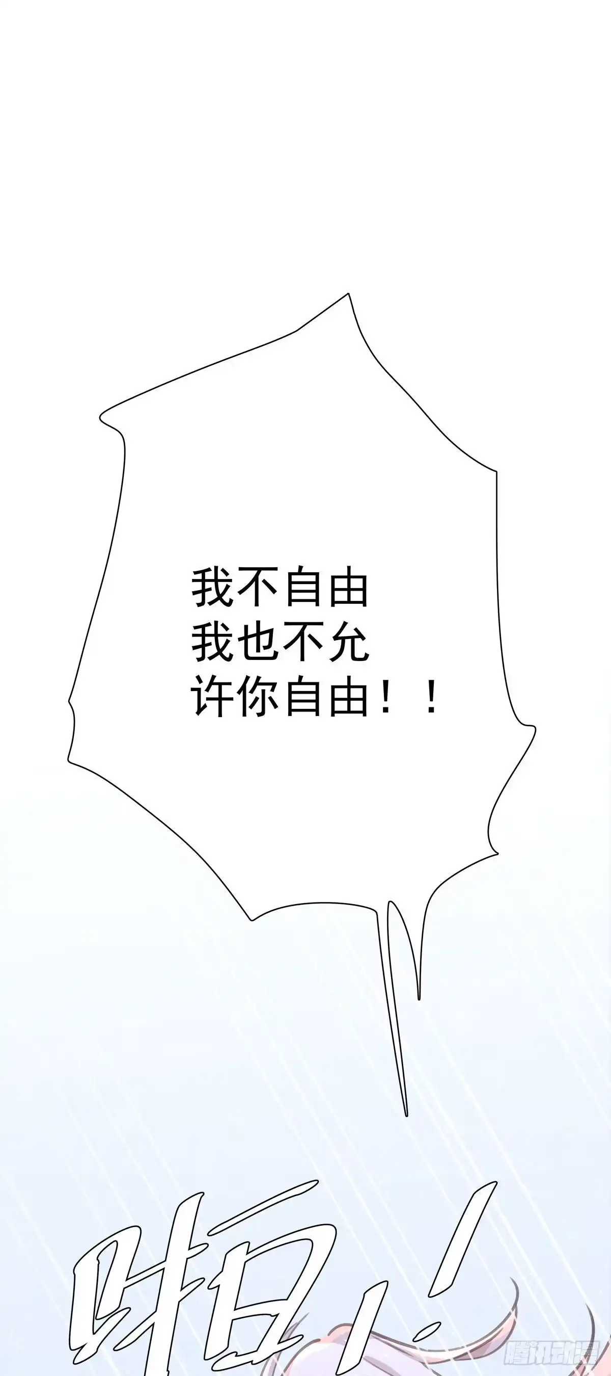 《只想触碰你》第八十六话 纠缠 第25页