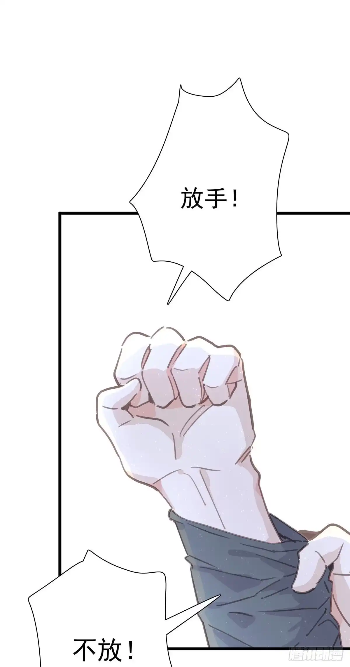 《只想触碰你》第八十六话 纠缠 第5页
