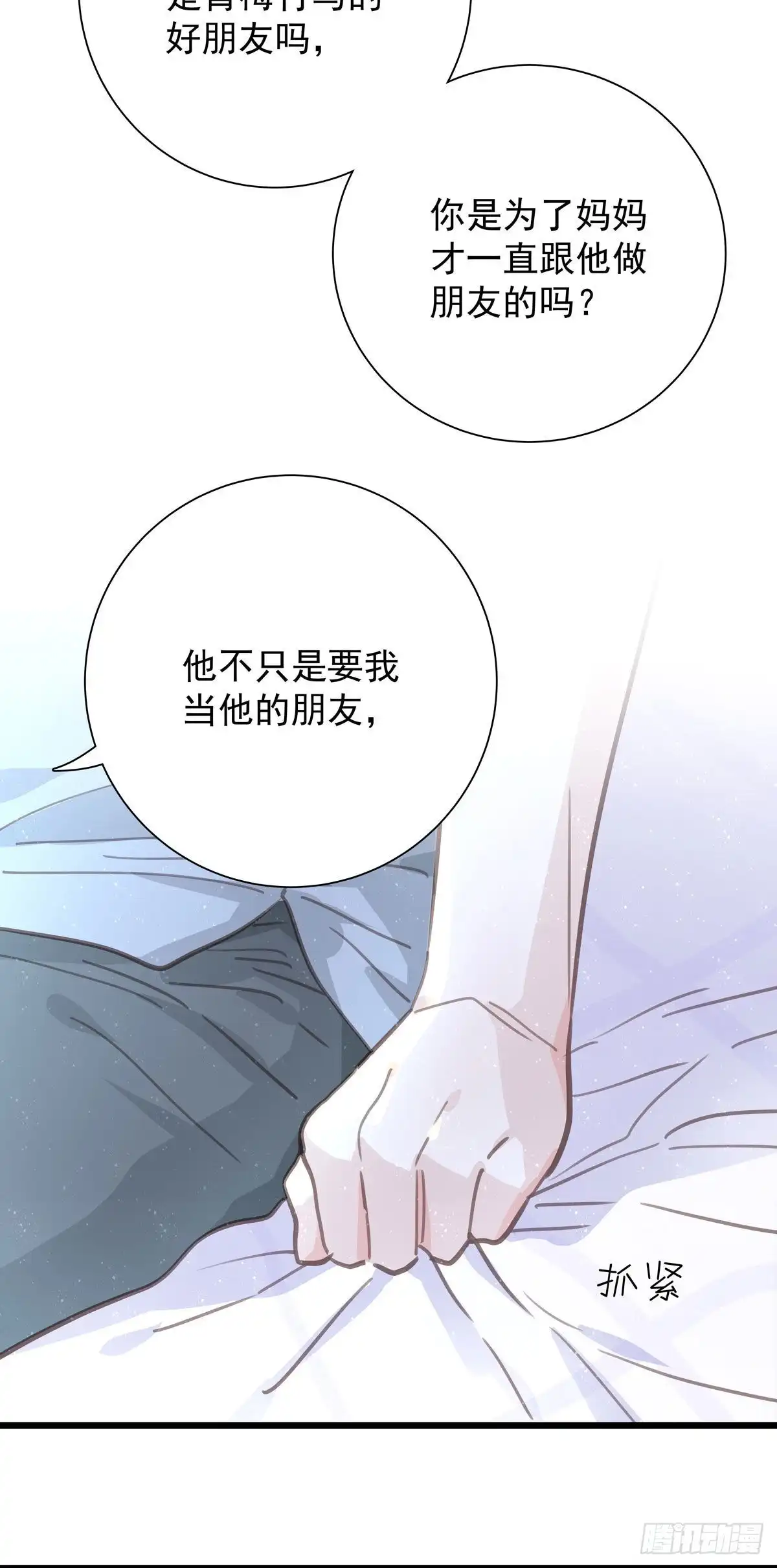 《只想触碰你》第八十七话 我们要一起 第12页