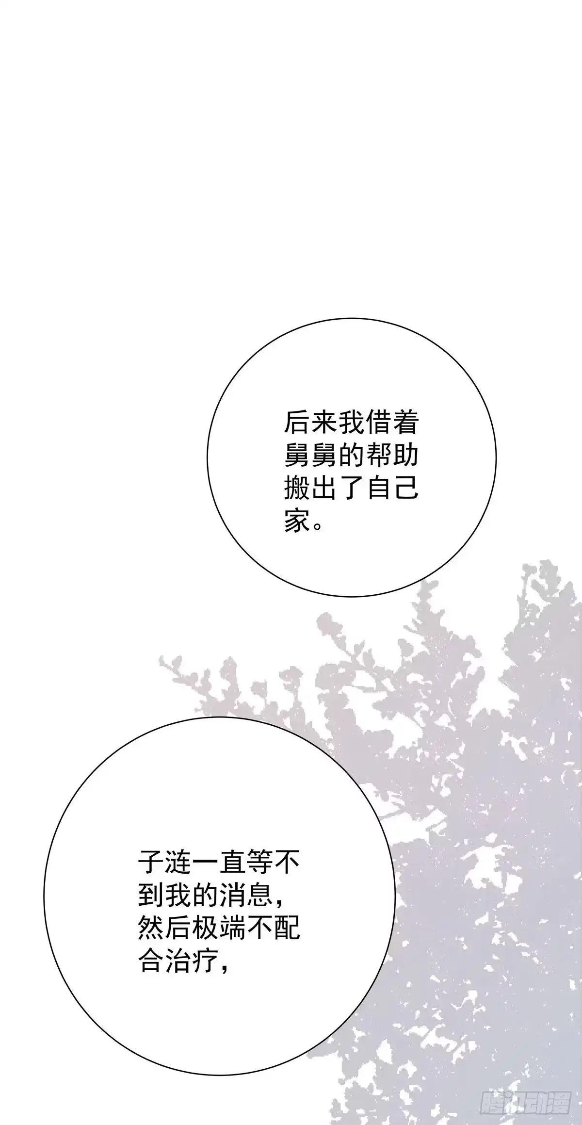 《只想触碰你》第八十七话 我们要一起 第26页