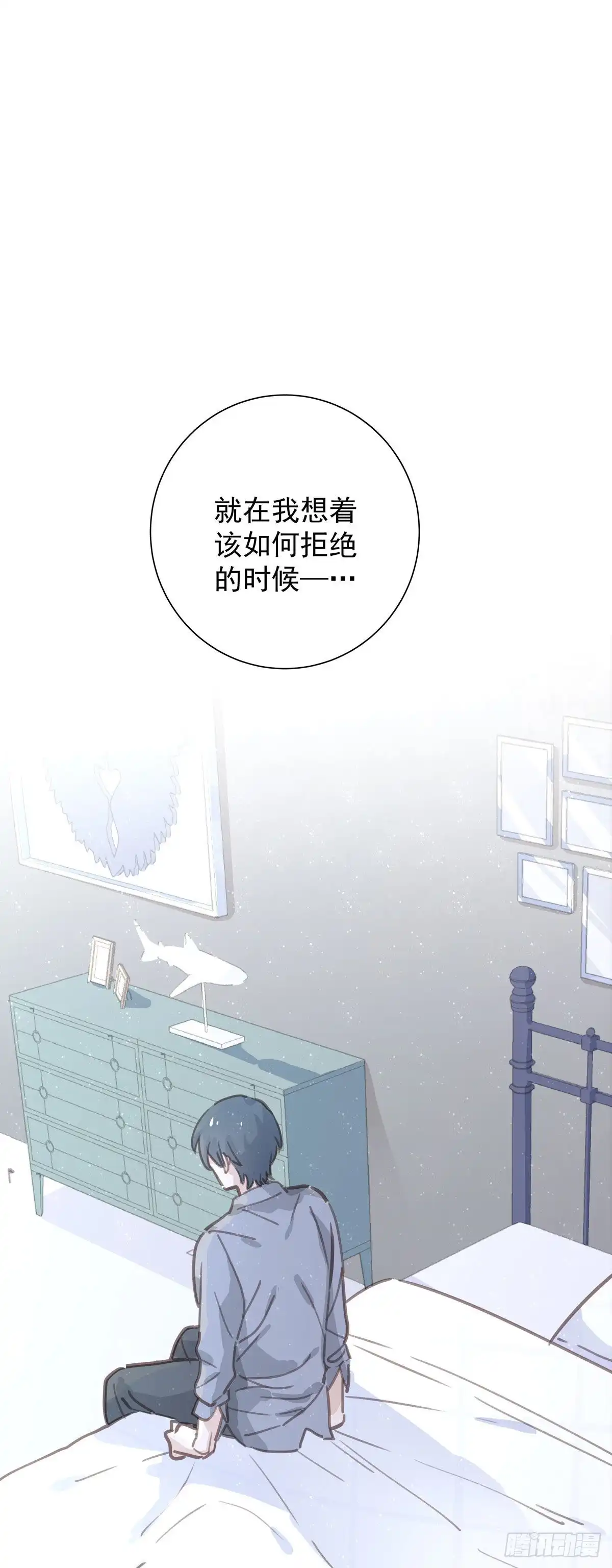 《只想触碰你》第八十七话 我们要一起 第4页