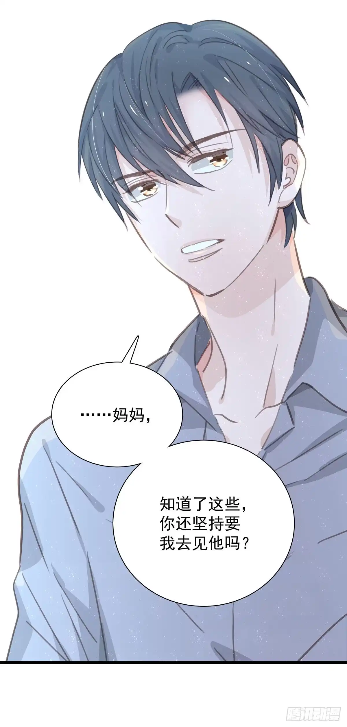 《只想触碰你》第八十七话 我们要一起 第15页