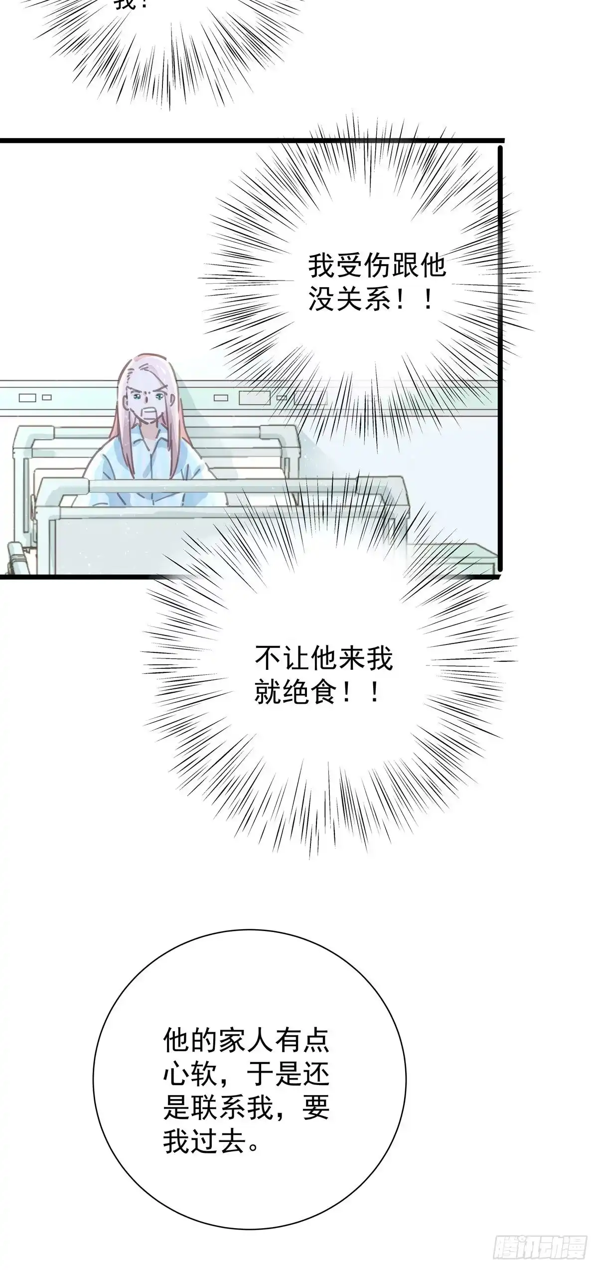 《只想触碰你》第八十七话 我们要一起 第3页