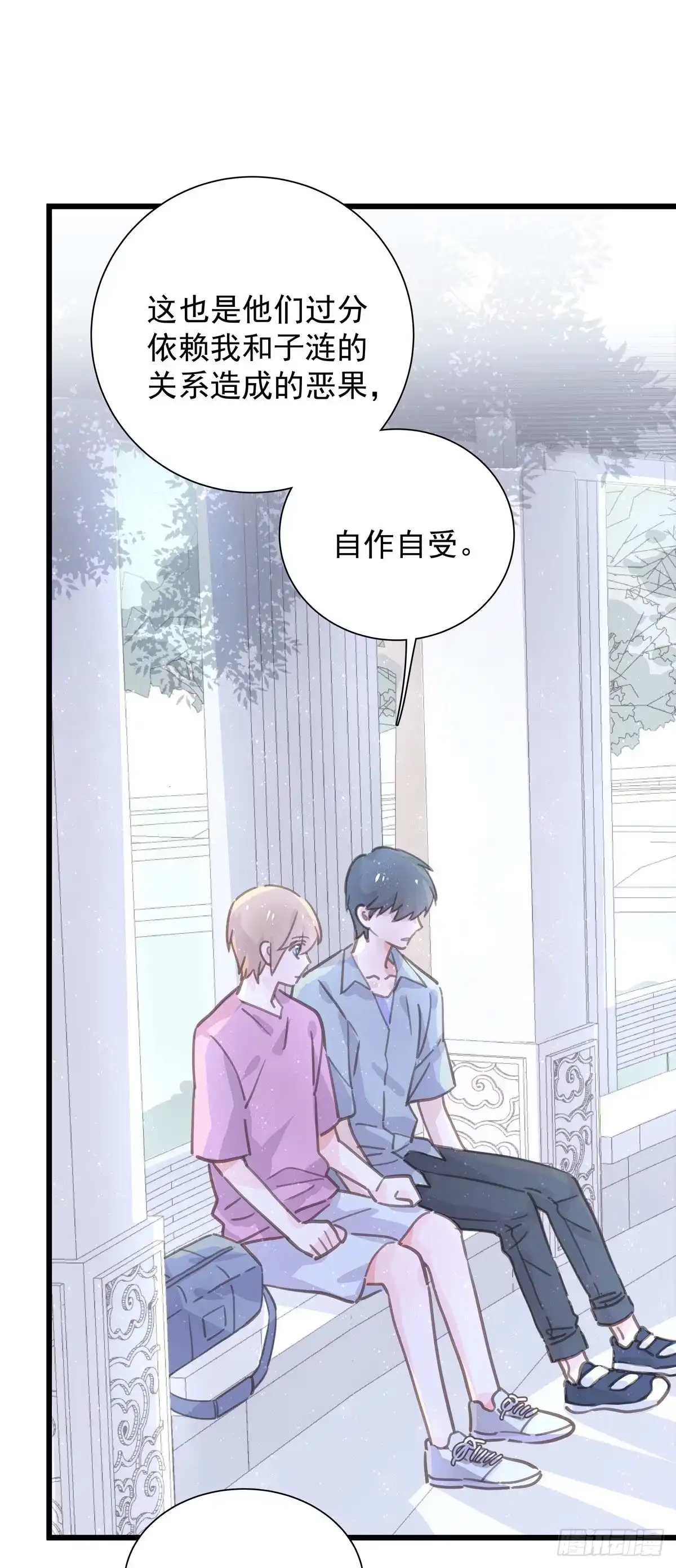 《只想触碰你》第八十七话 我们要一起 第29页