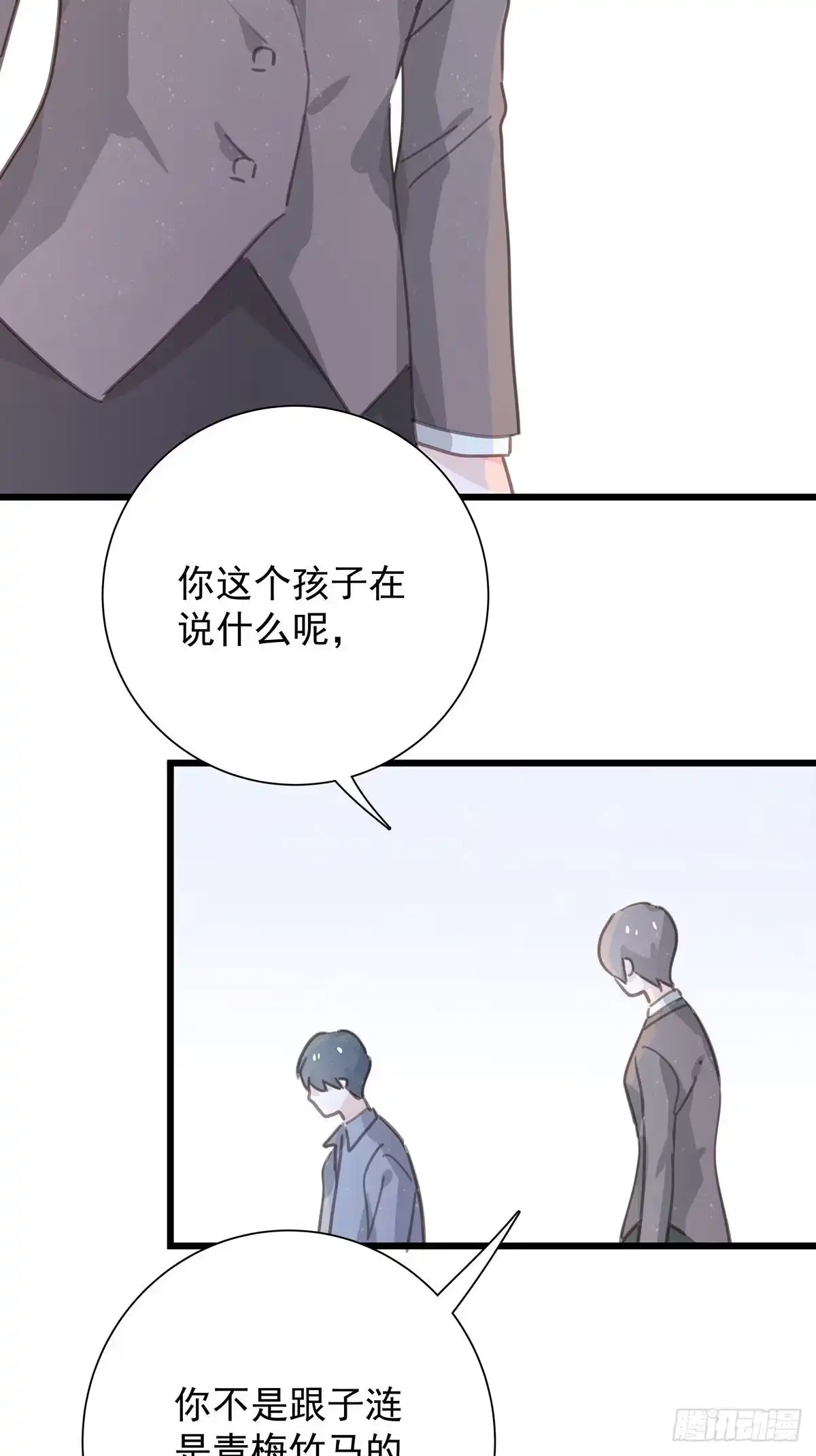 《只想触碰你》第八十七话 我们要一起 第11页