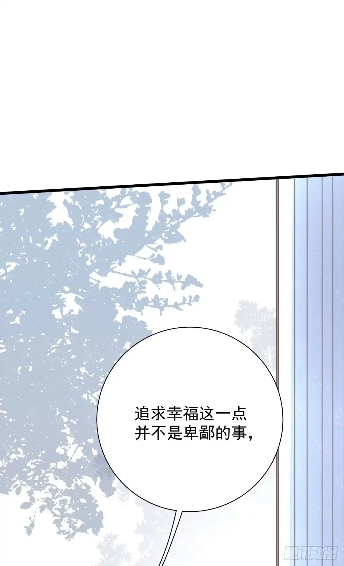 《只想触碰你》第八十七话 我们要一起 第38页