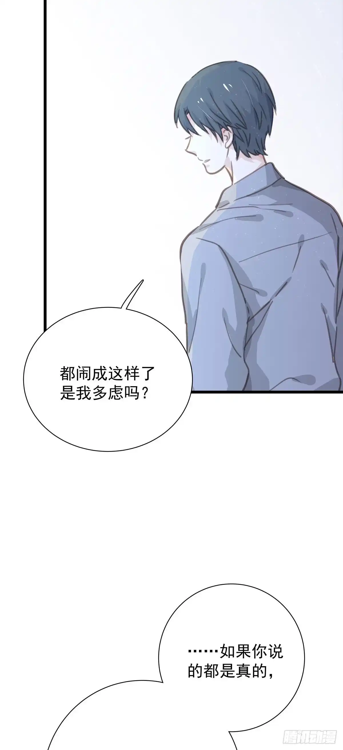 《只想触碰你》第八十七话 我们要一起 第17页