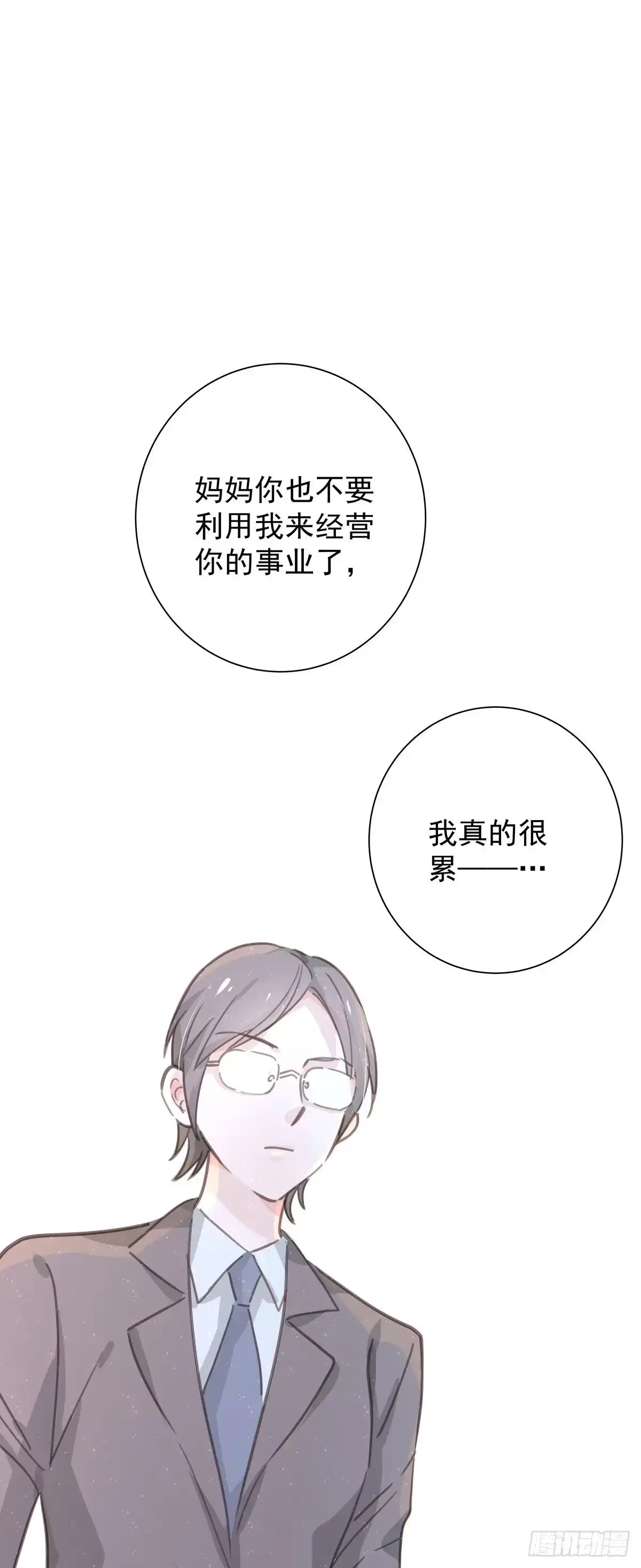 《只想触碰你》第八十七话 我们要一起 第10页