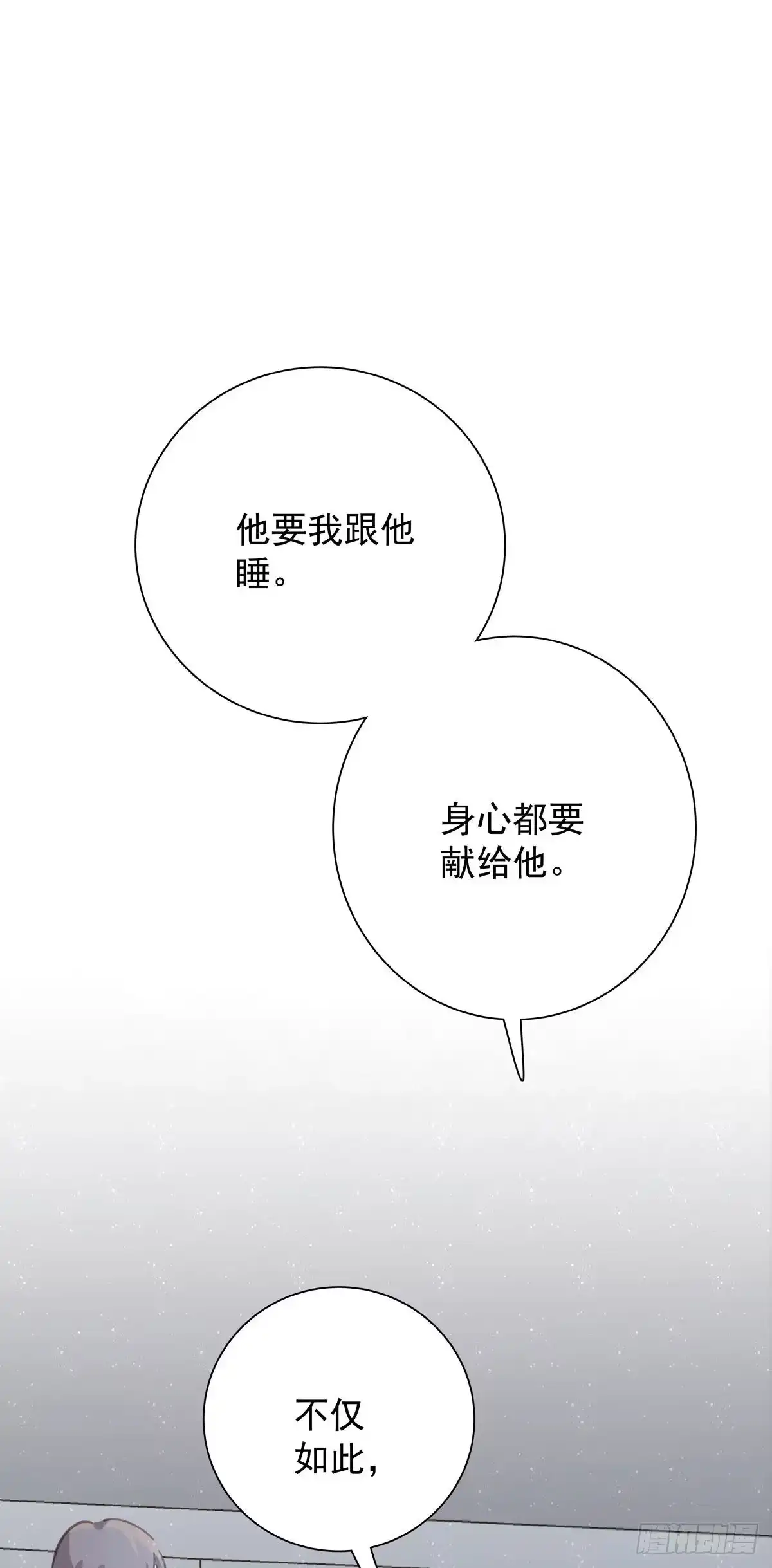 《只想触碰你》第八十七话 我们要一起 第13页