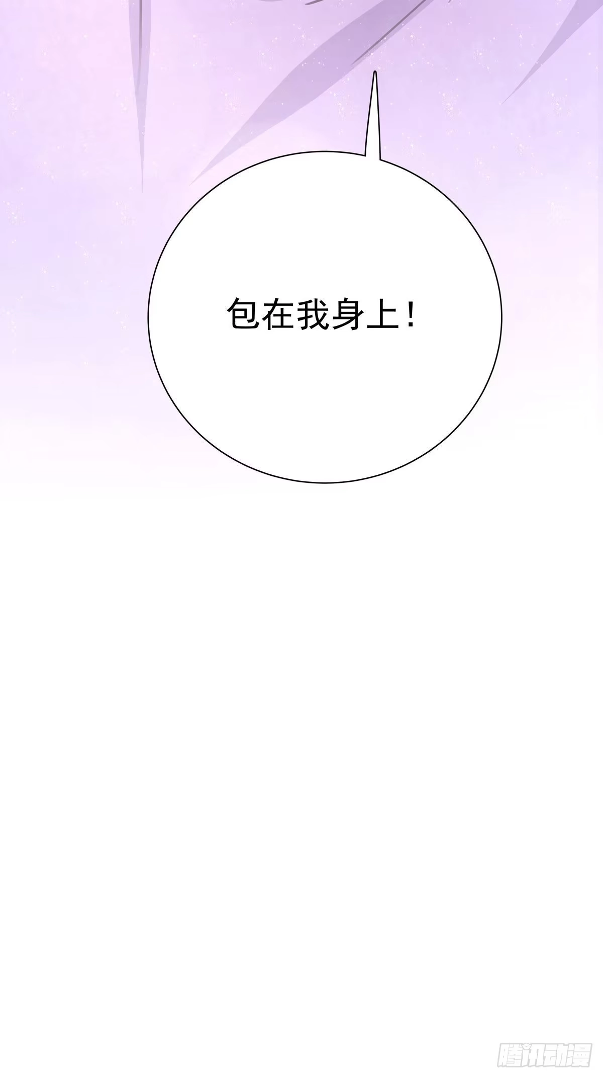 《只想触碰你》第八十七话 我们要一起 第53页