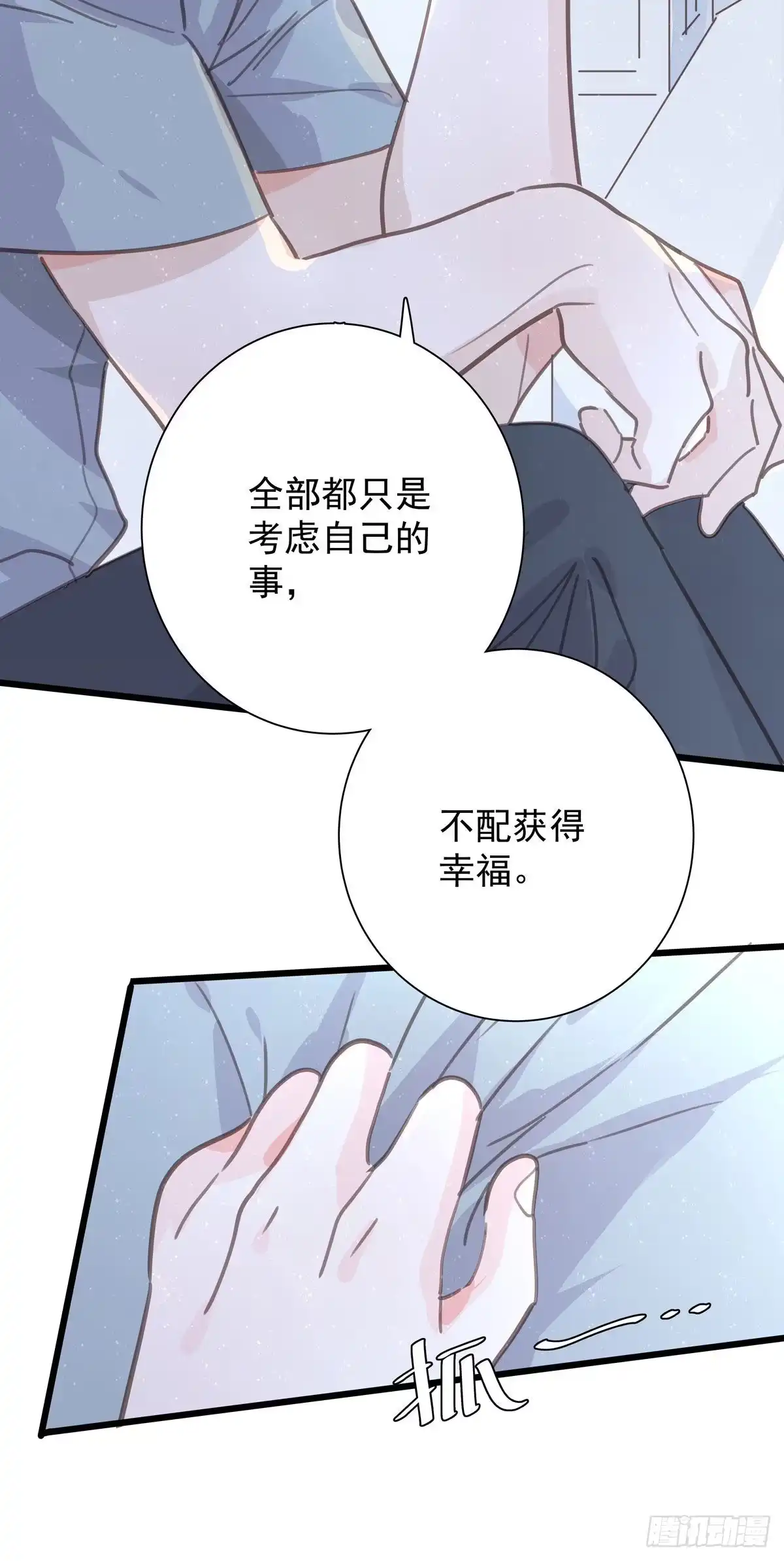 《只想触碰你》第八十七话 我们要一起 第33页