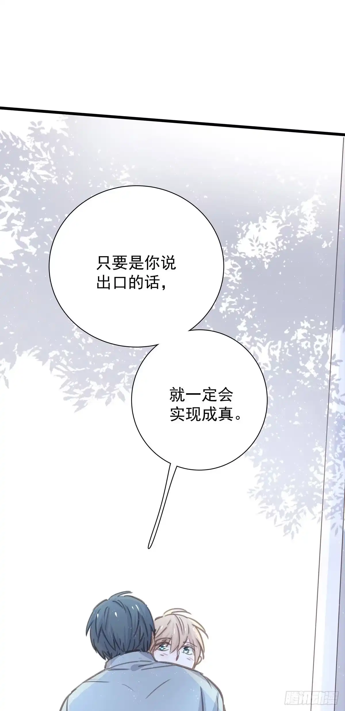 《只想触碰你》第八十七话 我们要一起 第41页