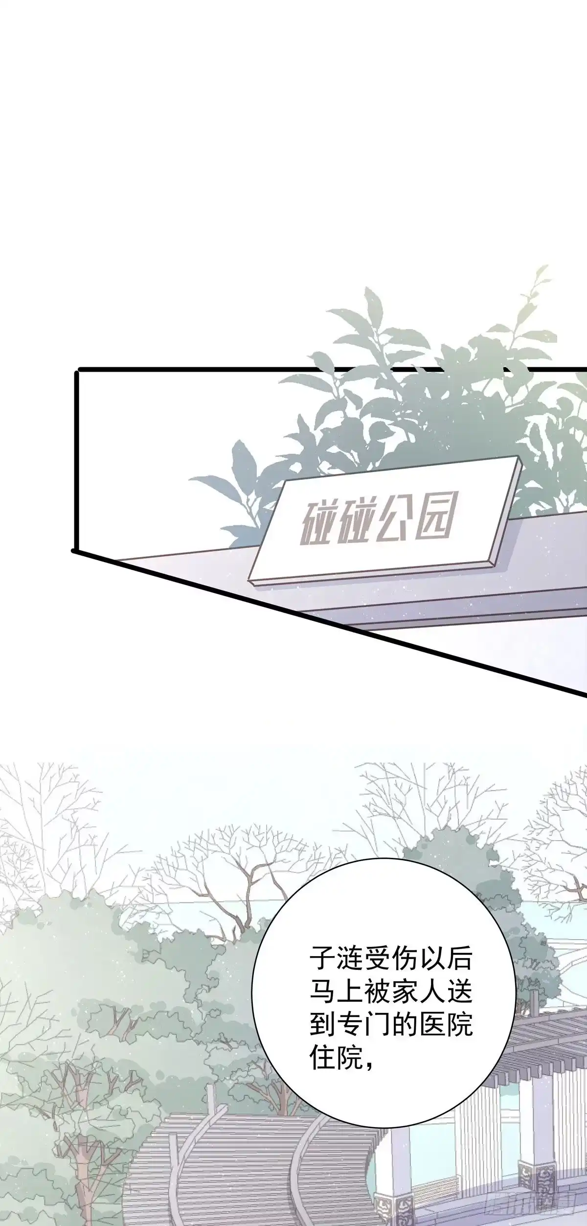 《只想触碰你》第八十七话 我们要一起 第1页