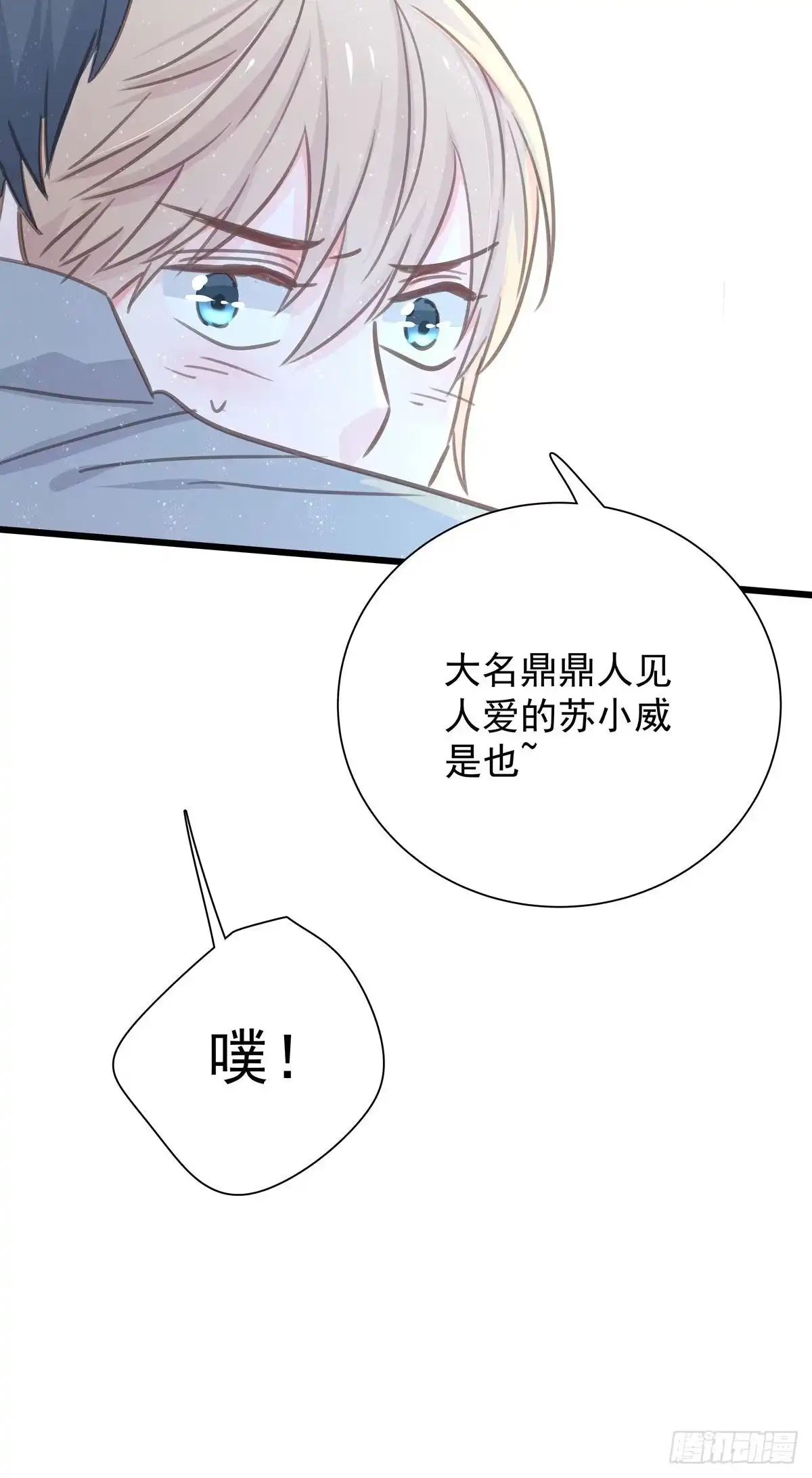 《只想触碰你》第八十七话 我们要一起 第43页