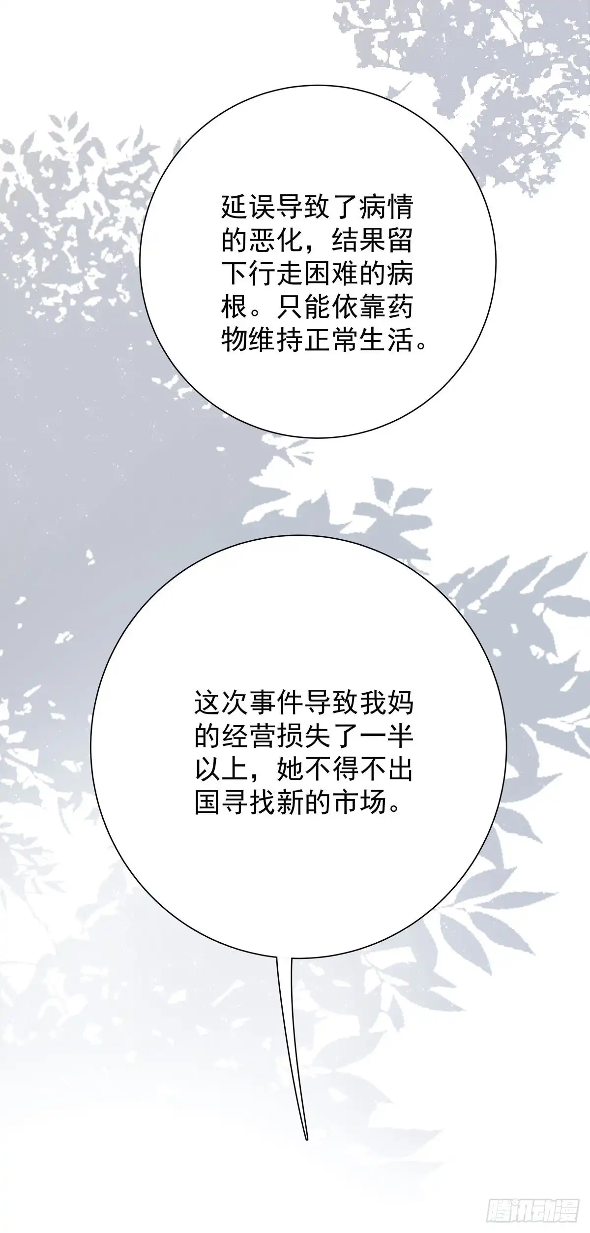 《只想触碰你》第八十七话 我们要一起 第27页