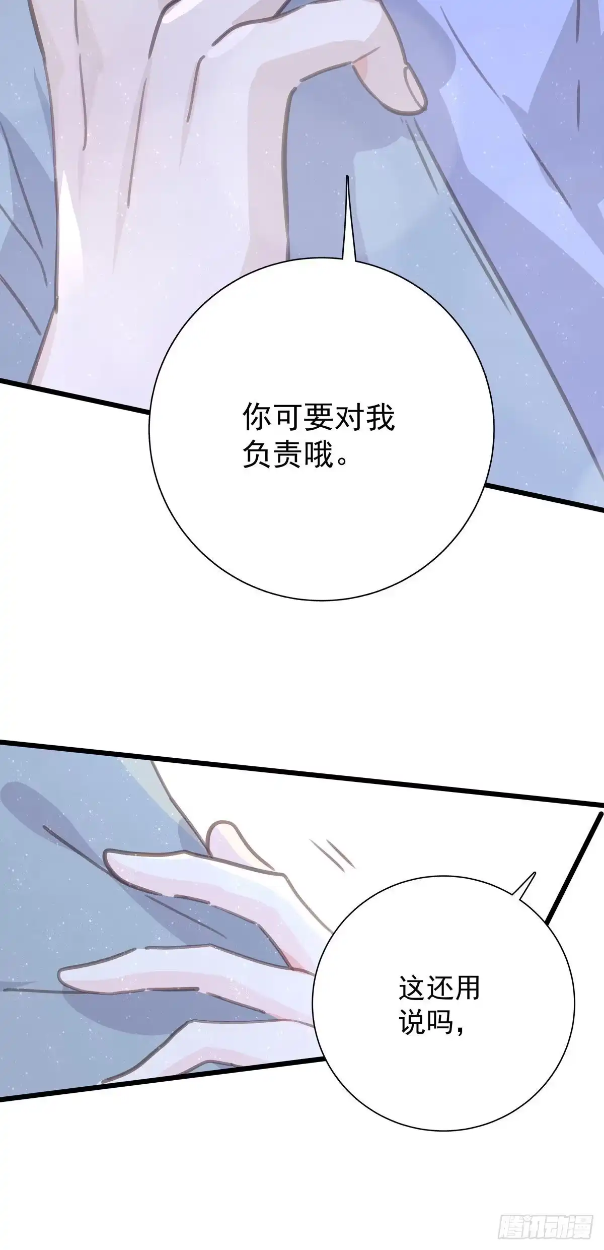 《只想触碰你》第八十七话 我们要一起 第51页