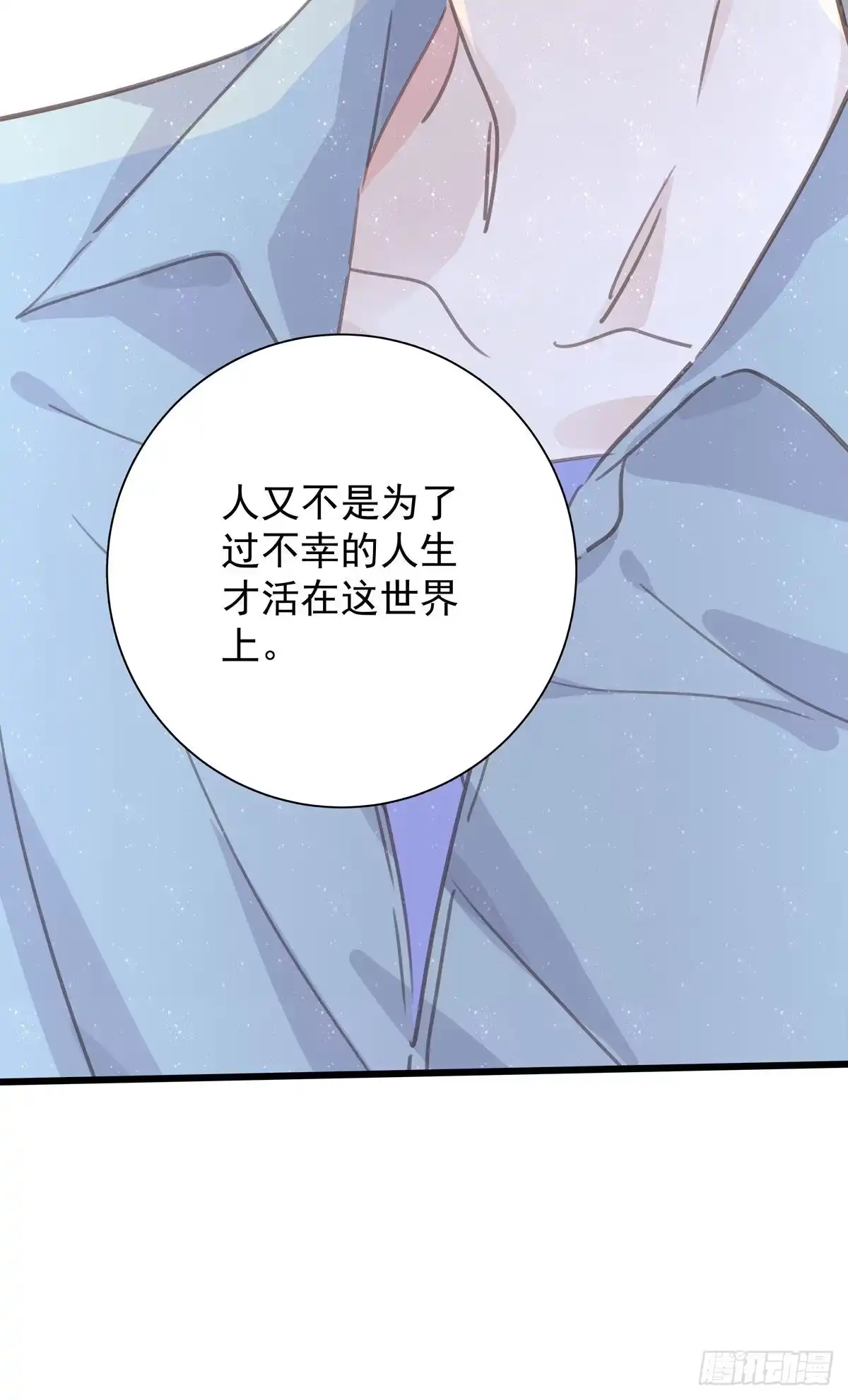 《只想触碰你》第八十七话 我们要一起 第37页