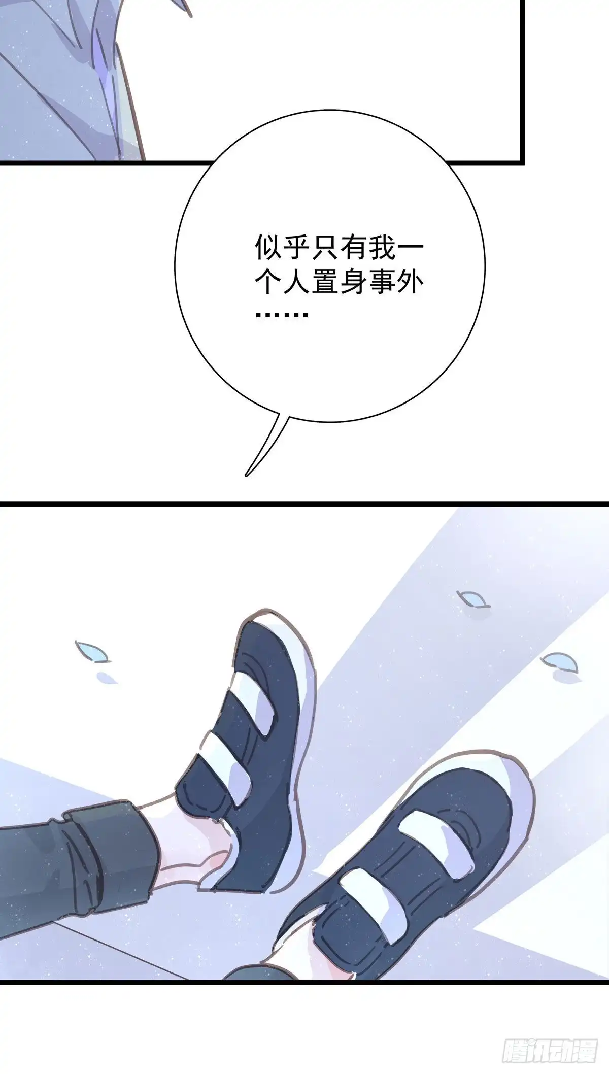 《只想触碰你》第八十七话 我们要一起 第31页