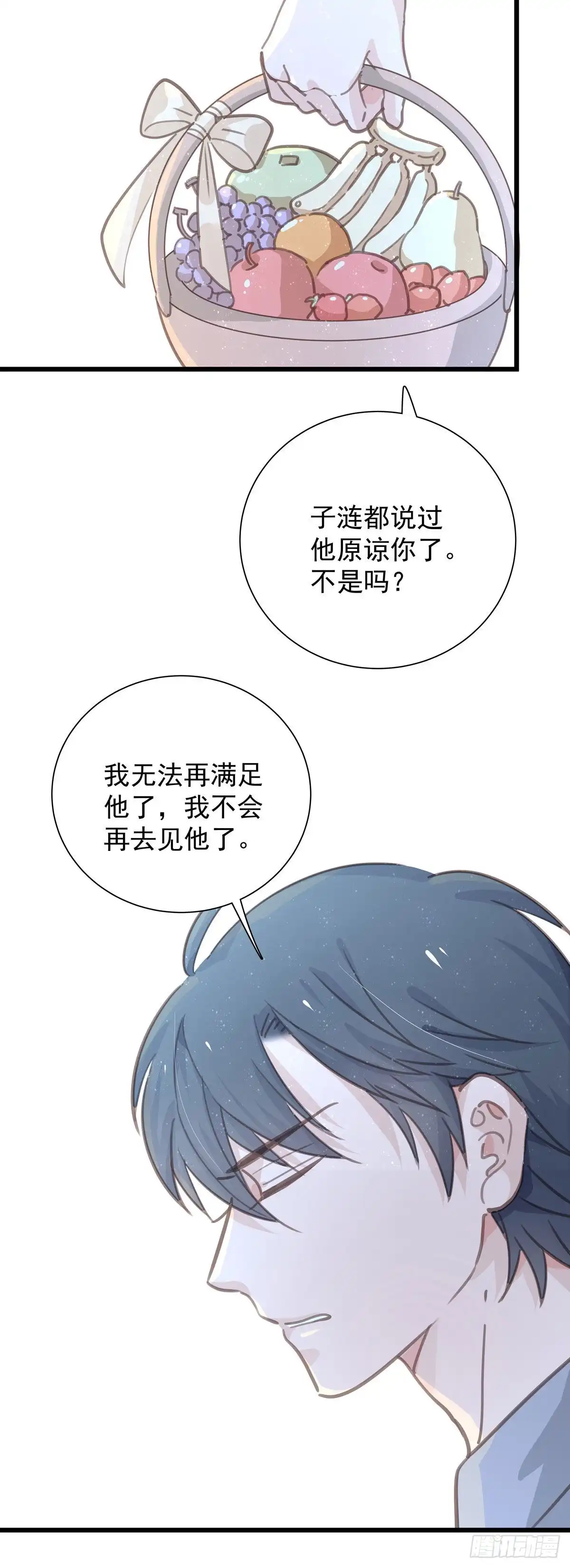 《只想触碰你》第八十七话 我们要一起 第9页
