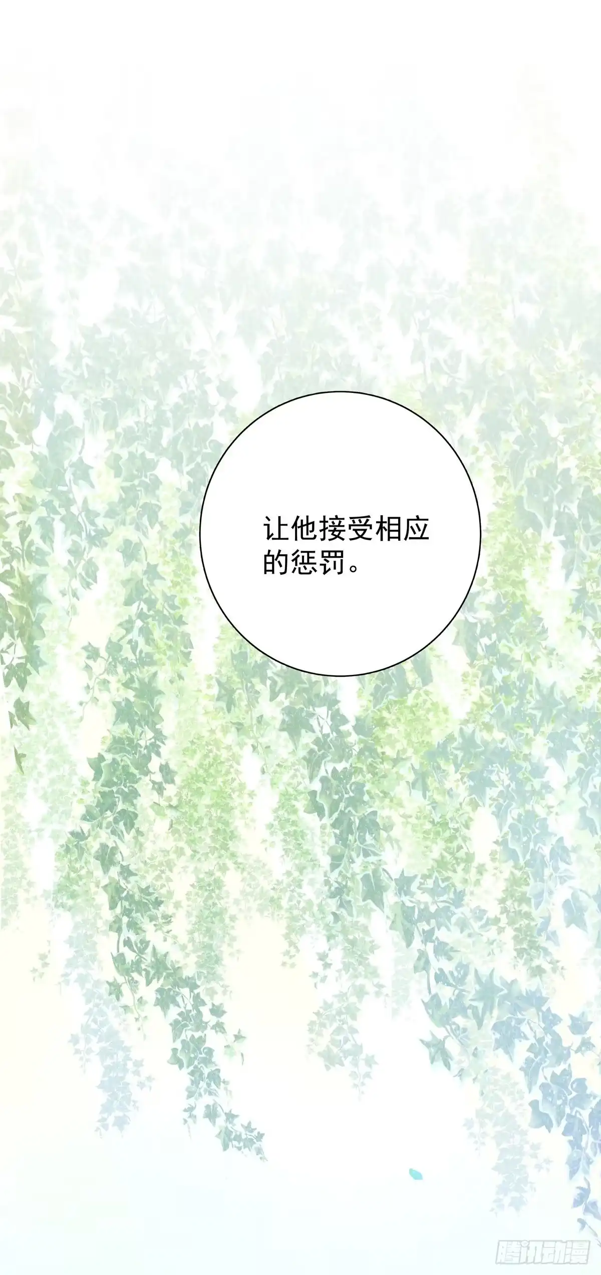 《只想触碰你》第八十八话 不能放任 第35页