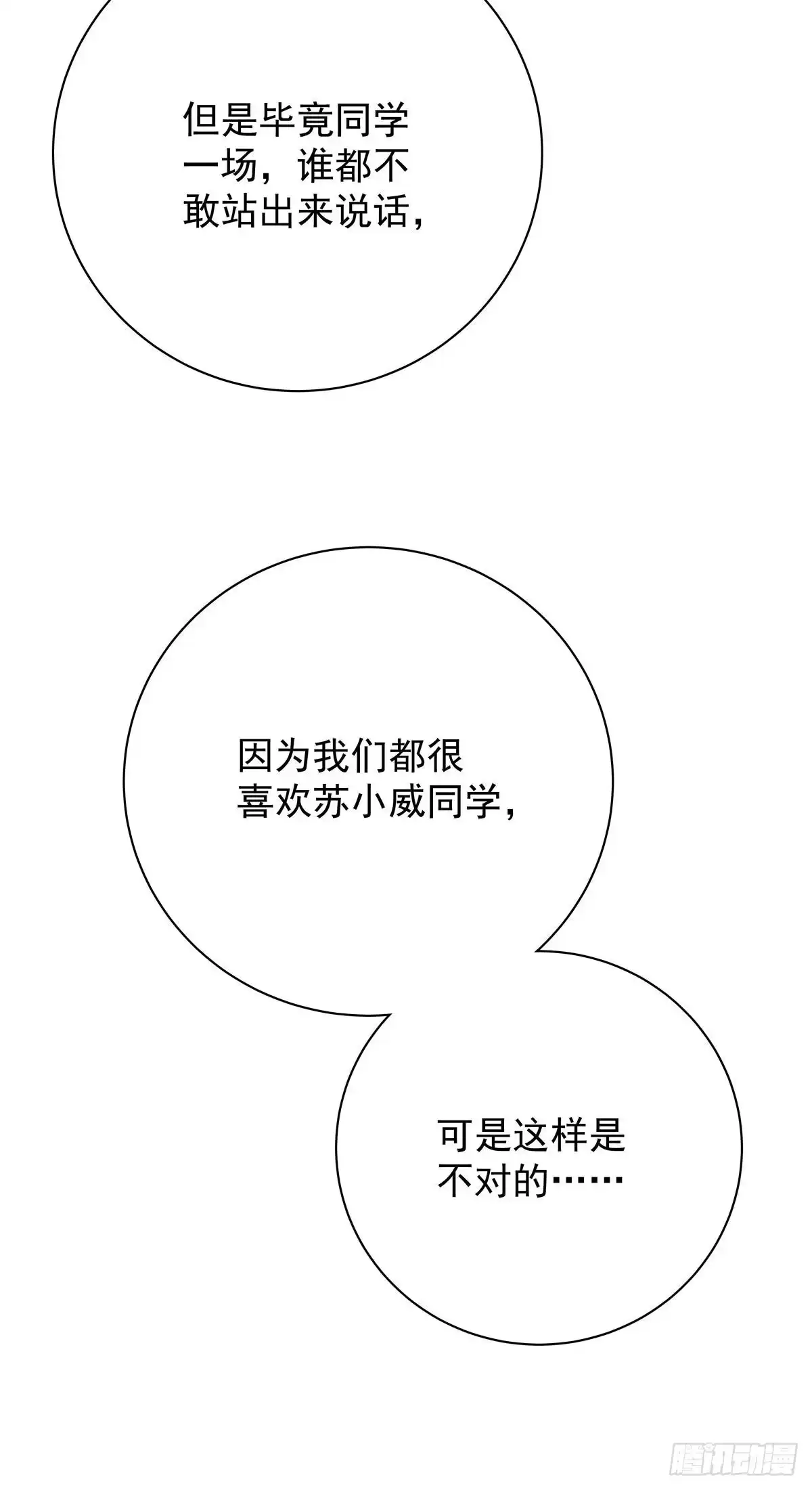 《只想触碰你》第八十八话 不能放任 第31页